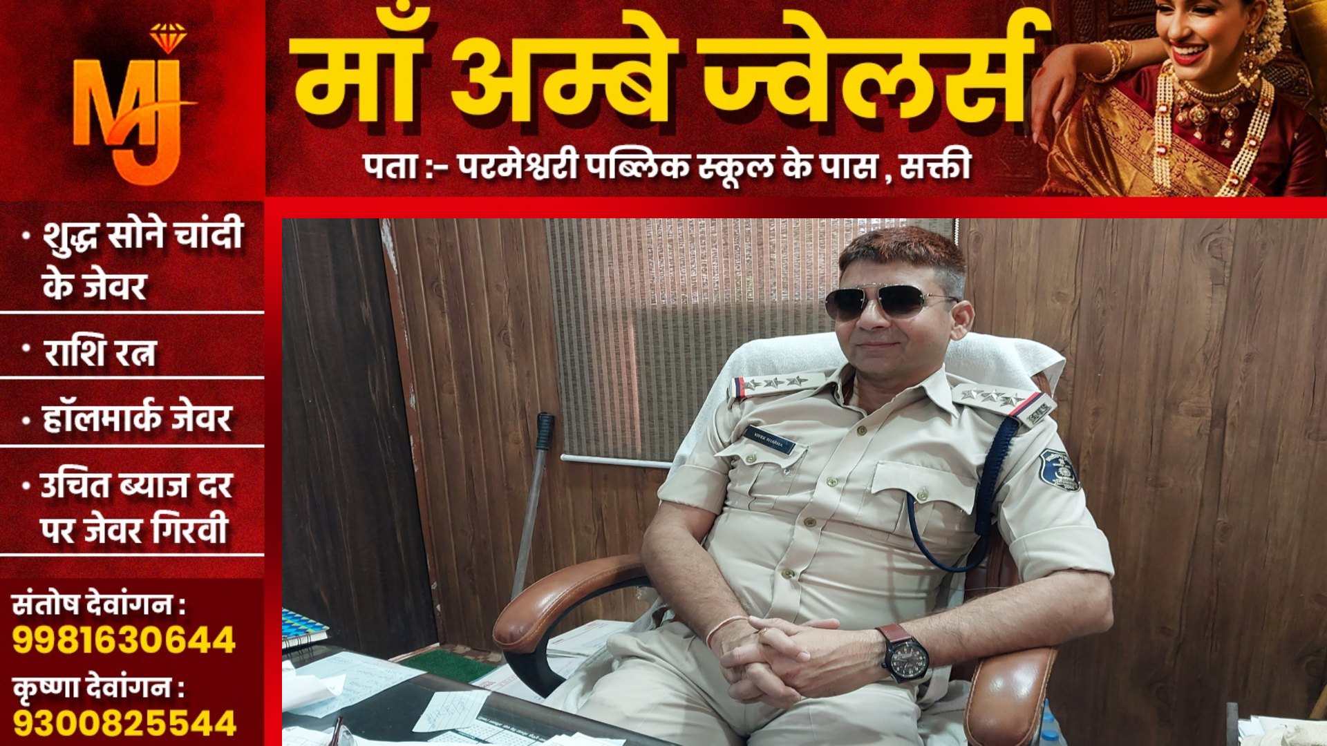 सक्ती के पूर्व TI विवेक शर्मा और वर्तमान TI बृजेश तिवारी बने DSP , प्रमोशन लिस्ट हुआ जारी