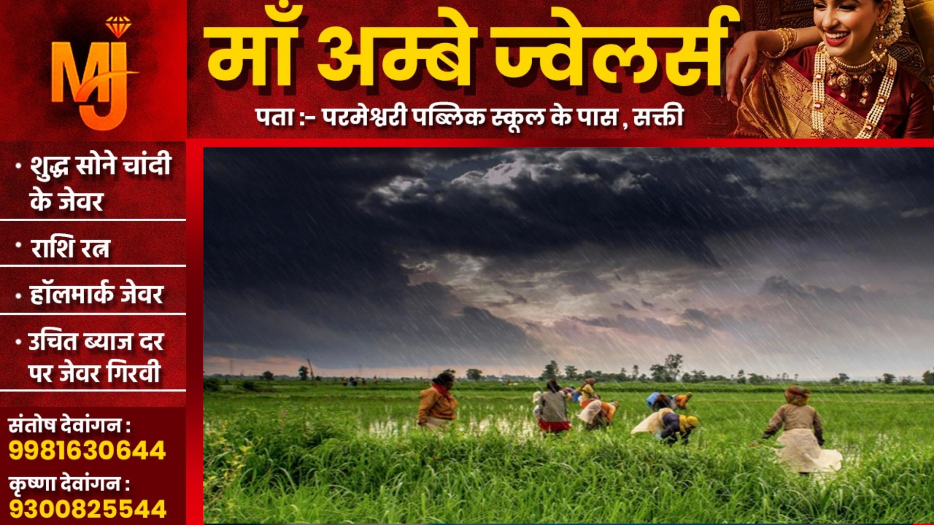 छत्तीसगढ़ - बस्तर में आकर अटका मानसून , नही बढ़ रहा है आगे , मौसम विभाग ने जताई यह संभावना