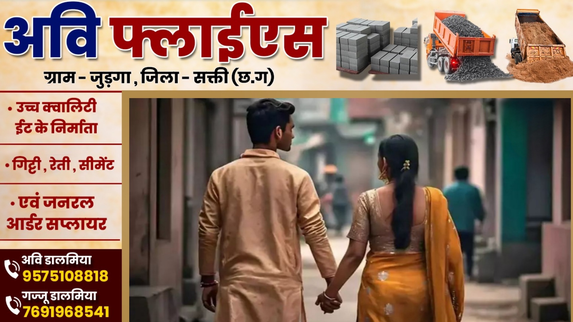 छत्तीसगढ़ - पति और दो बच्चो को छोड़कर प्रेमी के साथ फरार हुई पत्नी , पति को दी यह धमकी