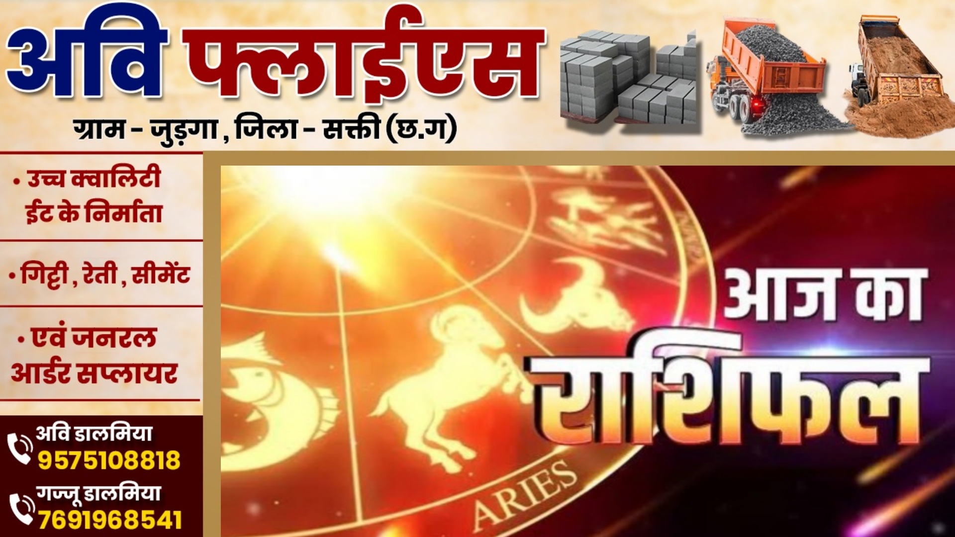 आज का राशिफल , दिनांक 09 जून 2025 दिन सोमवार को जाने क्या कहते है आपके सितारे 