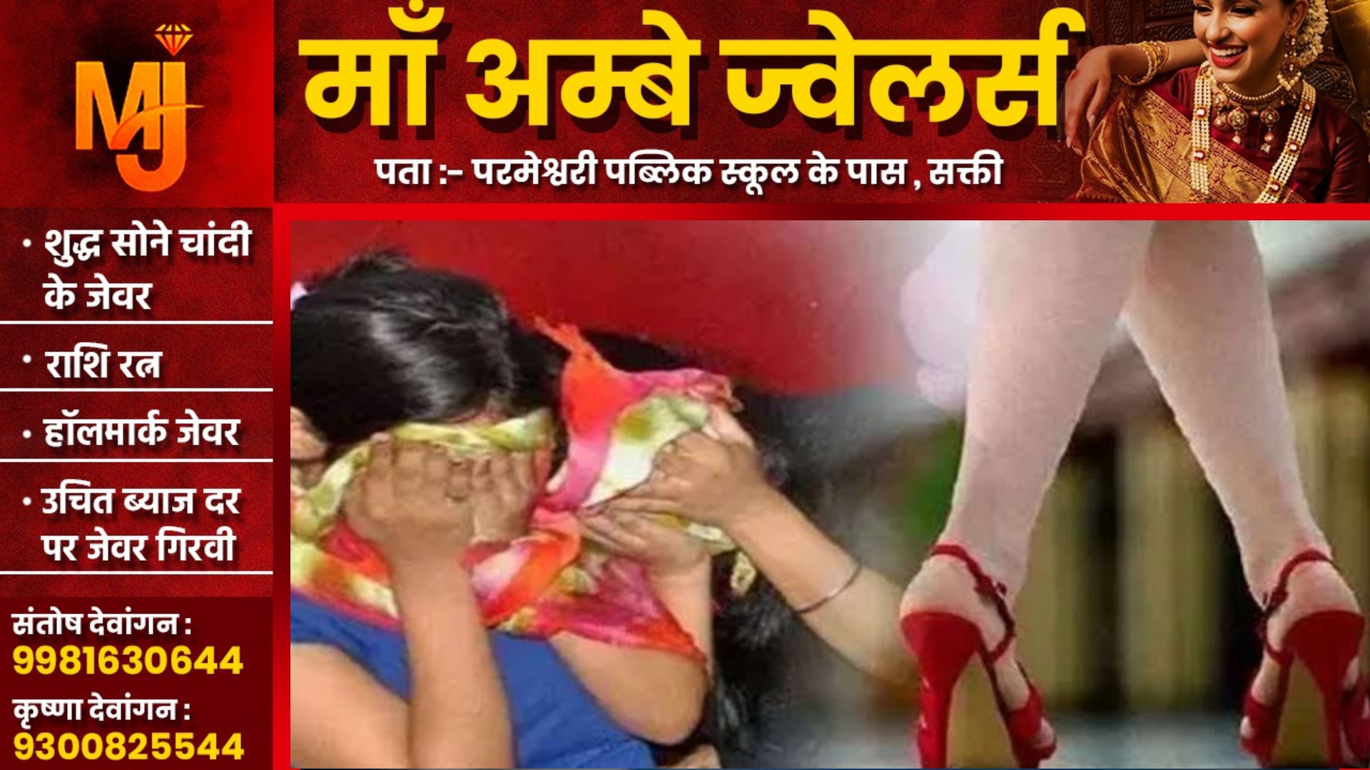 सक्ती की युवतियां रायपुर में जाकर करती थी देह ब्यापार?? , पुलिस की गिरफ्त में चढ़ी 05 युवतियां