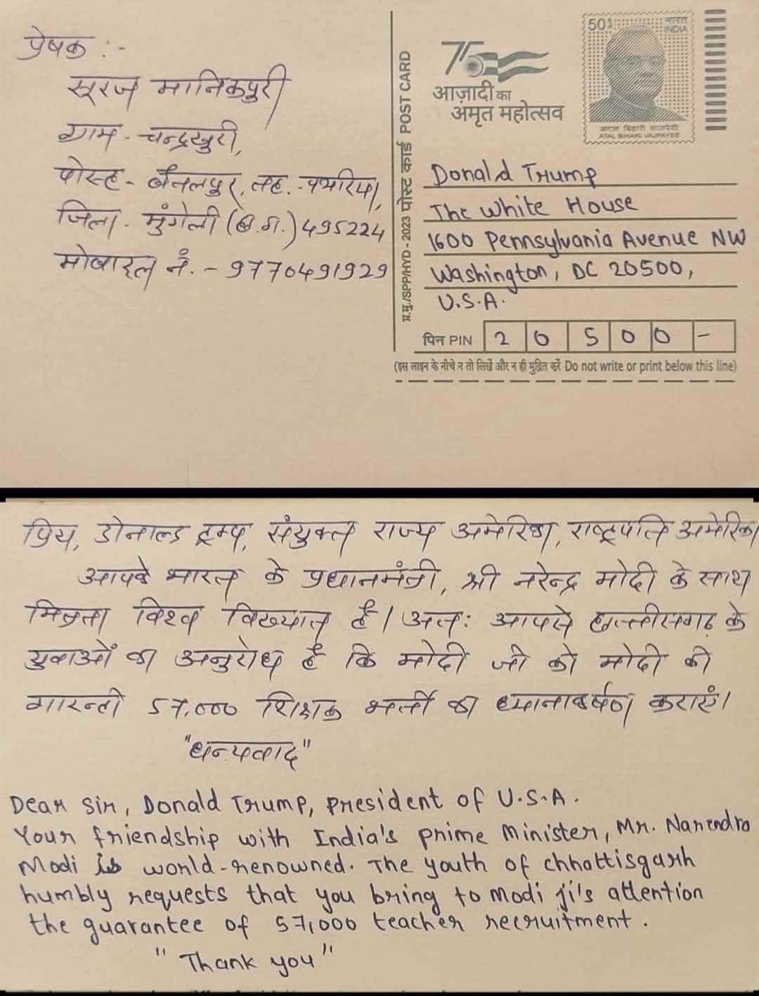 छत्तीसगढ़ - शिक्षक भर्ती की मांग को लेकर युवक ने अमेरिका के राष्ट्रपति डोनाल्ड ट्रंप को लिखा पत्र , की यह मांग..
