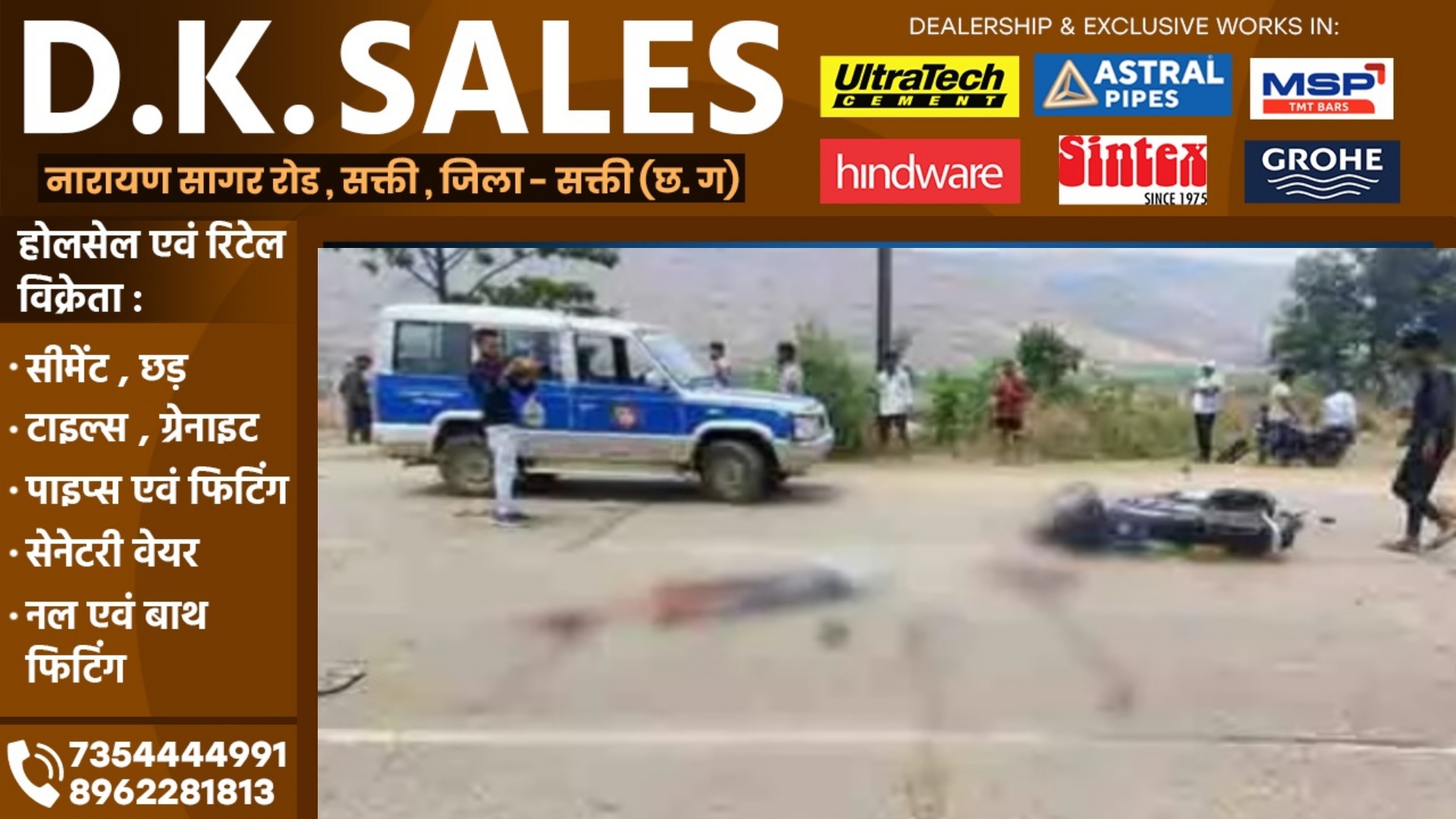 छत्तीसगढ़ - बाईक सवार दो सगे भाइयों को ट्रेलर ने कुचला , एक भाई की मौके पर ही मौत