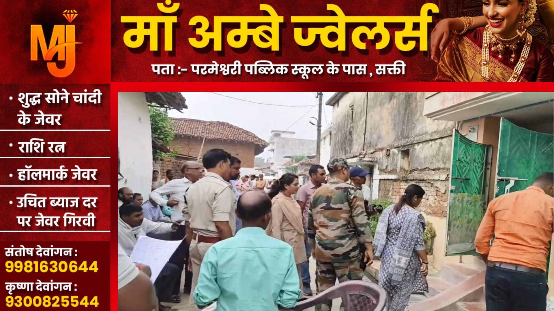 छत्तीसगढ़ - घर मे घुस कर गीता बाई देवांगन की बेरहमी से हत्या , पुलिस जांच में जुटी