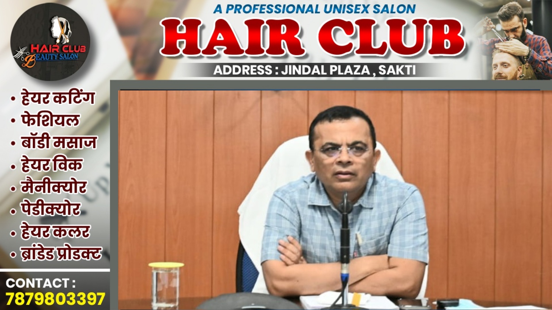 जांजगीर चाम्पा - दारू पीकर ड्यूटी करना क्लर्क रूपेश राठौर को पड़ा भारी , कलेक्टर ने किया सस्पेंड
