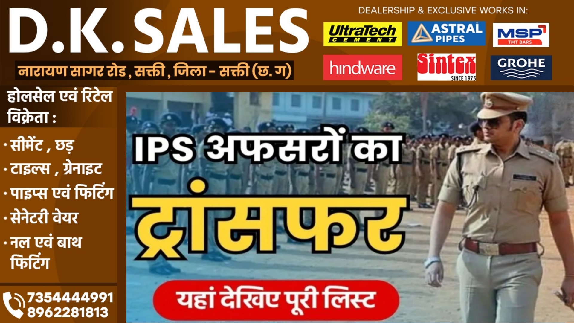 छत्तीसगढ़ से बड़ी खबर - 08 IPS अफसरों का तबादला , देर शाम जारी हुआ आदेश , देखे पूरी लिस्ट