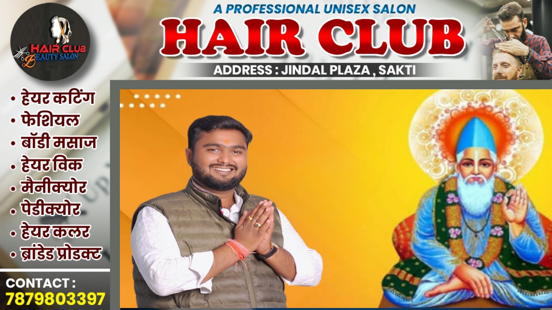 सक्ती - सभापति आयुष शर्मा अन्नपूर्णा ने संत कबीर साहेब जी की जयंती पर क्षेत्र वासियो को दी शुभकामनाएँ 
