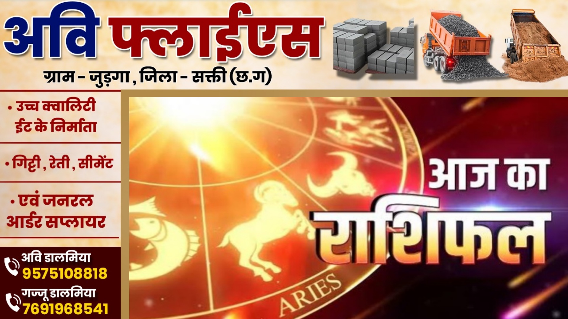 आज का राशिफल , दिनांक 11 जून 2025 दिन बुधवार को जाने क्या कहते है आपके सितारे