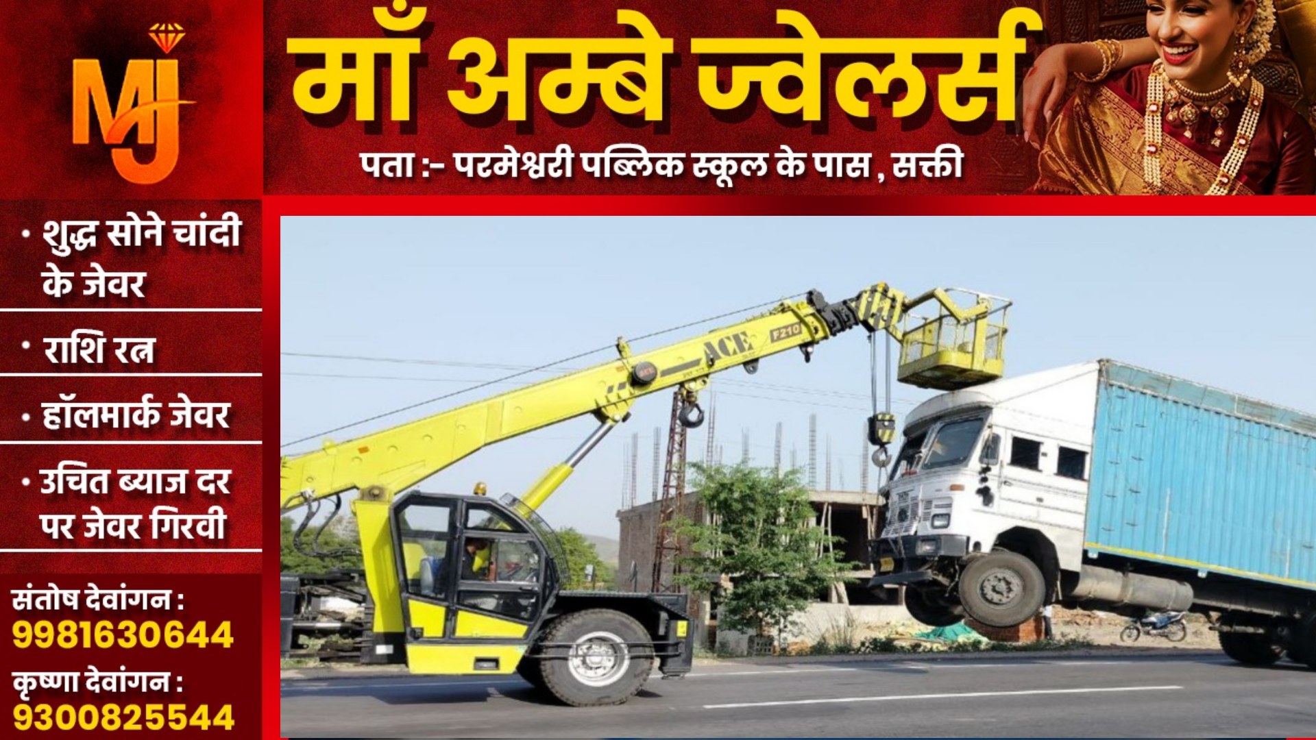 तेज रफ्तार ट्रक ने बारातियों से भरी जीप को मारी टक्कर , हादसे में दुल्हन सहित 05 लोगो की मौत