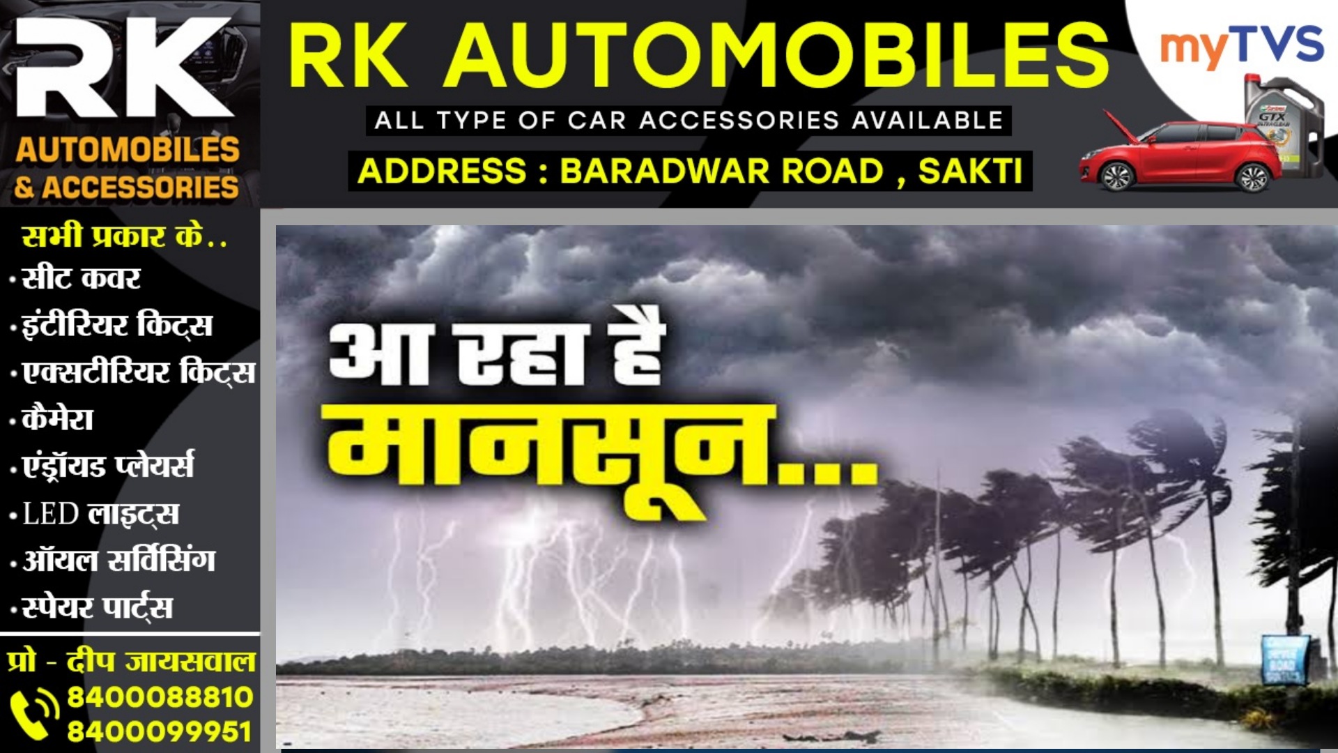 छत्तीसगढ़ में मानसून ने पकड़ी रफ्तार , इस दिन से शुरू होगा झमाझम बारिश का सिलसिला