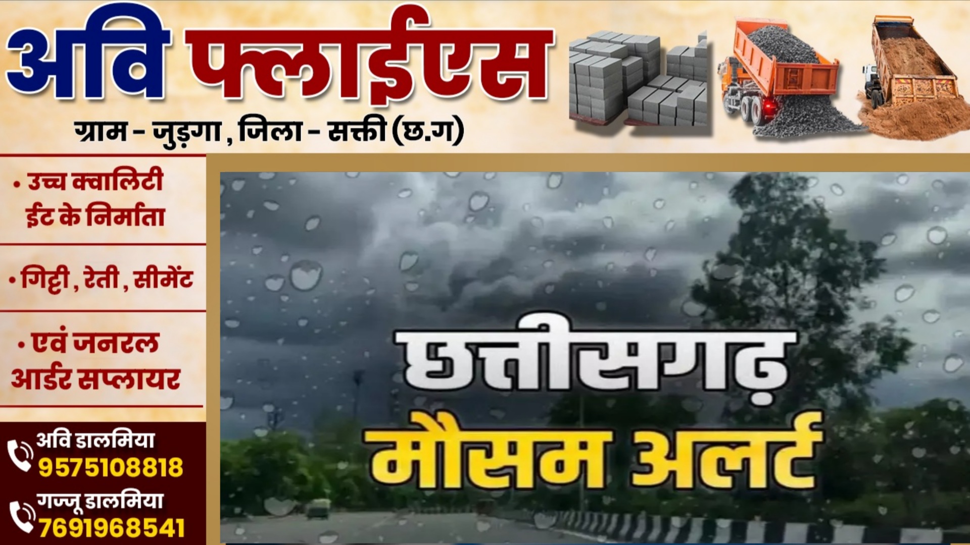 छत्तीसगढ़ में बारिश को लेकर अलर्ट , दो से तीन दिनों तक तेज बारिश की चेतावनी
