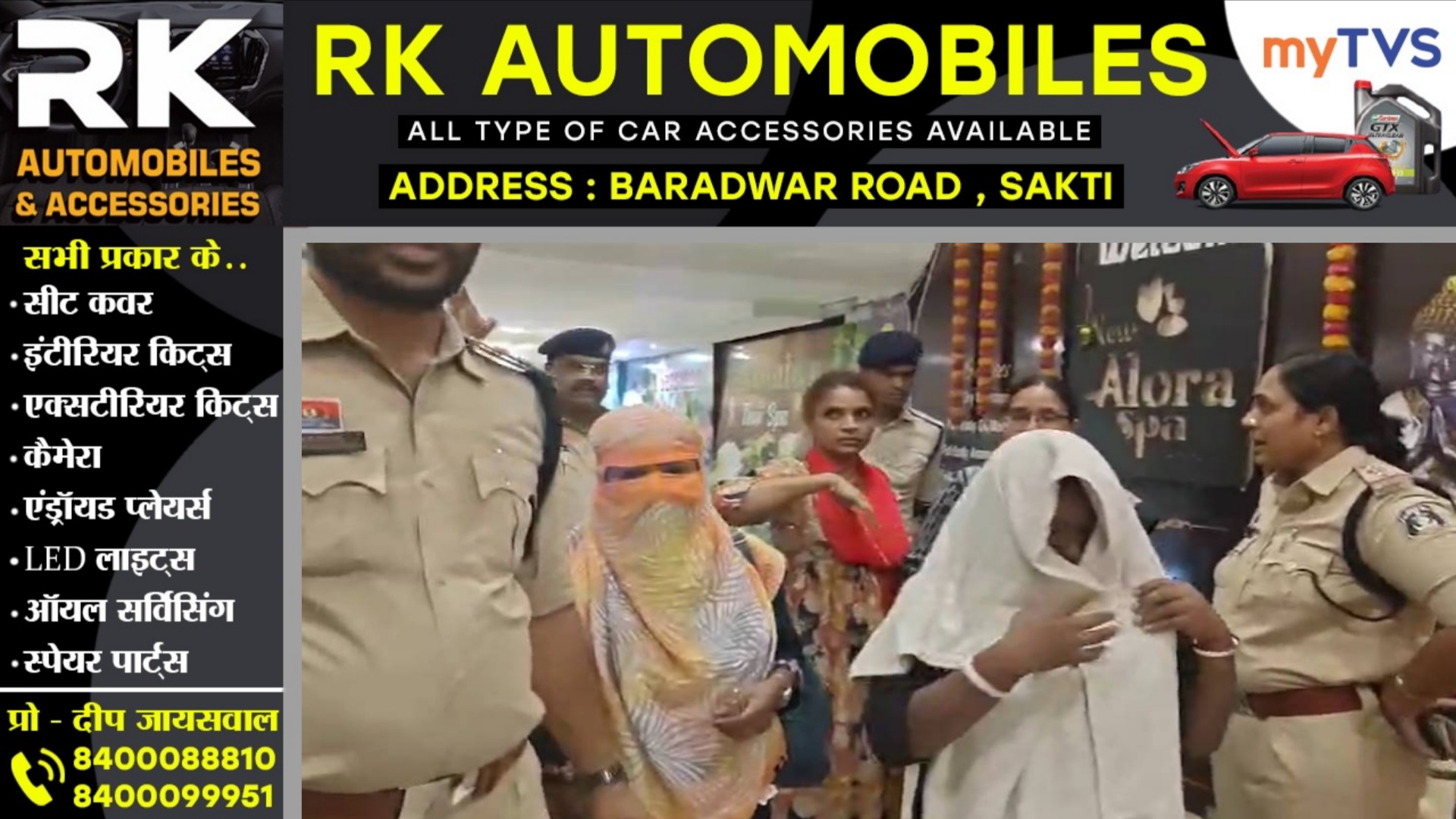 छत्तीसगढ़ - देर रात स्पा सेंटर में पुलिस की दबिस , दर्जन भर युवक युवतियां संदिग्ध हालत में गिरफ्तार
