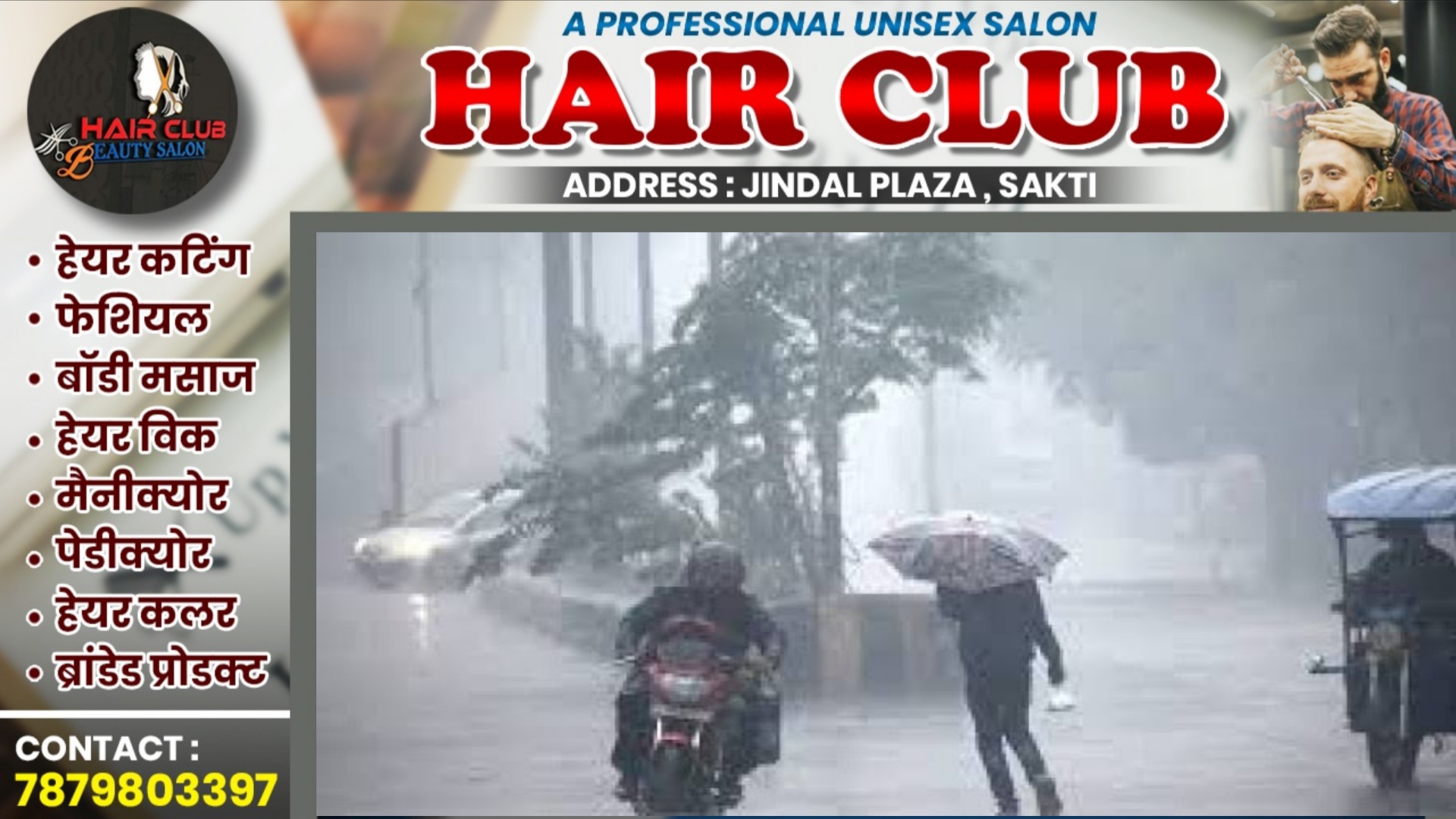 छत्तीसगढ़ में मानसून ने पकड़ी रफ्तार , तेज हवाओं के साथ इन जिलों में हुई बारिश शुरू