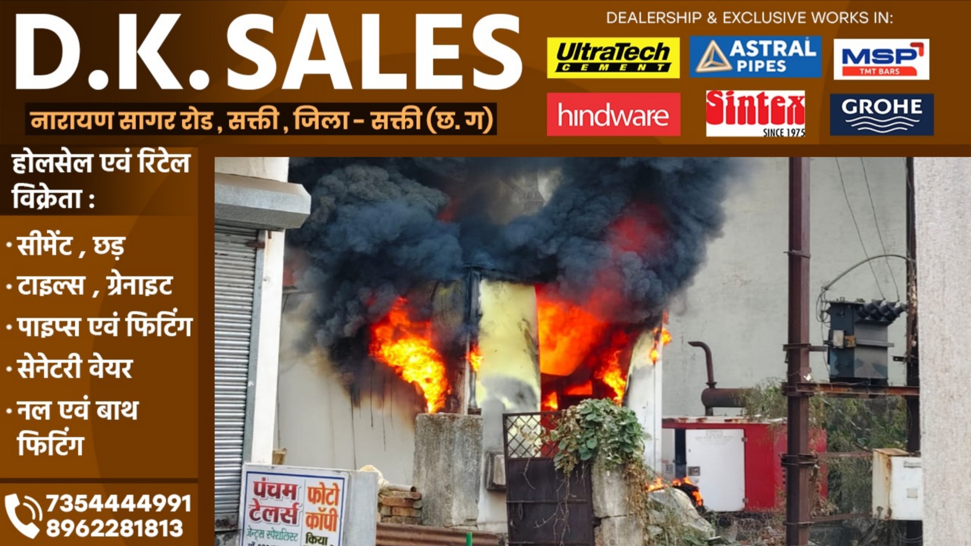 सक्ती से बड़ी खबर - एयरटेल मोबाईल शेल्टर में लगी भीषण आग , लाखो का सामान जल कर राख 