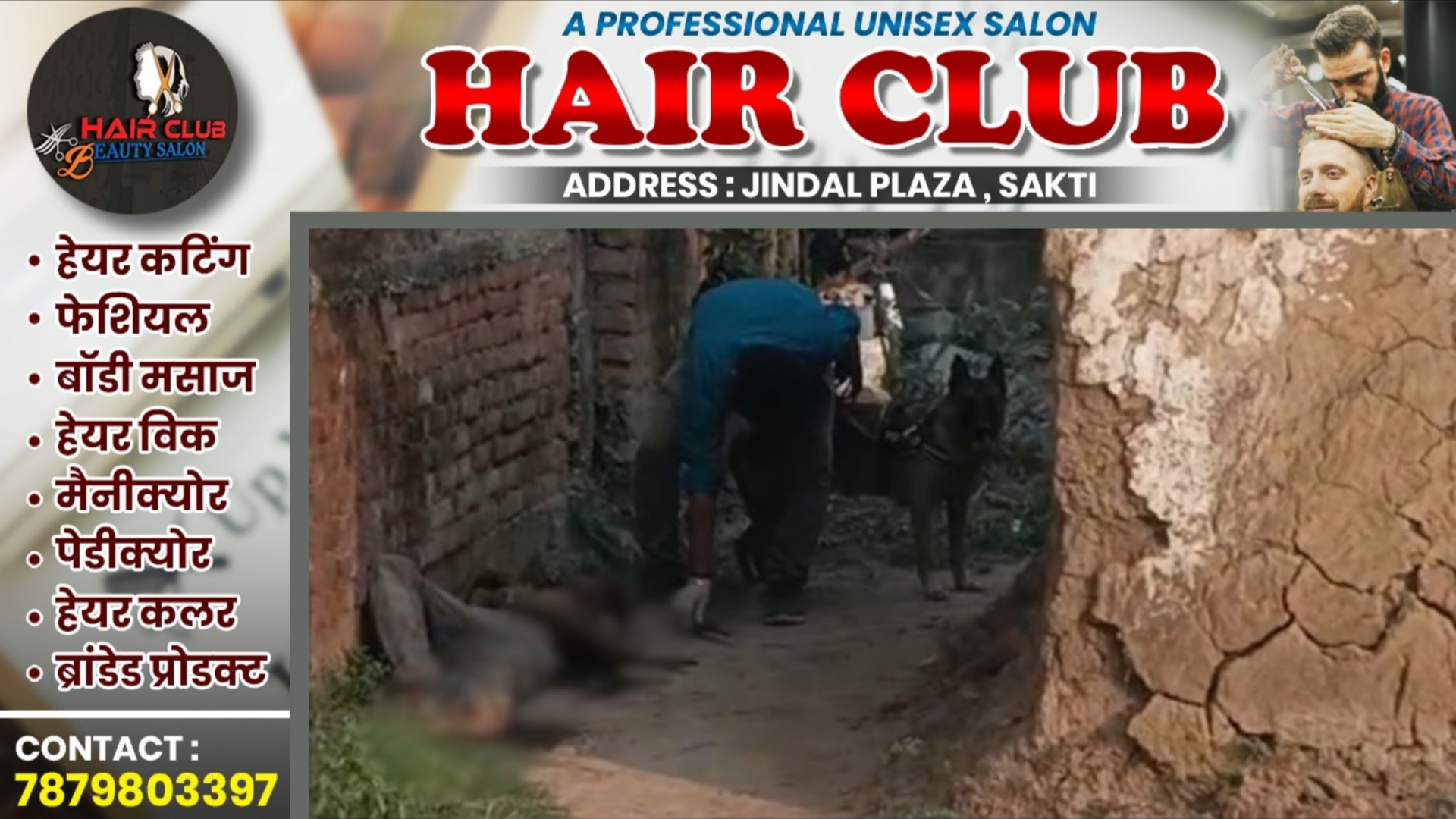 छत्तीसगढ़ - तिरिथ राम की हत्या से इलाके में मची सनसनी , पुलिस को इस युवक पर है हत्या का शक