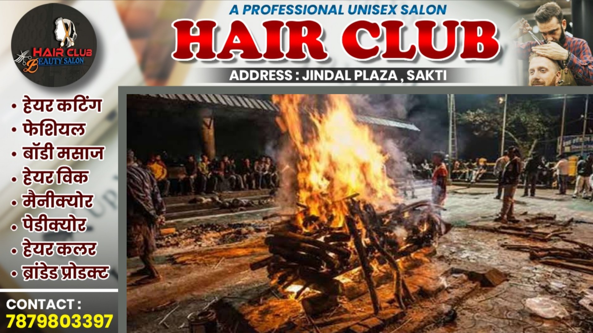 शमसान घाट से जलती चिता से खोपड़ी लेकर भागा युवक , गांव में दहशत और आक्रोश का माहौल