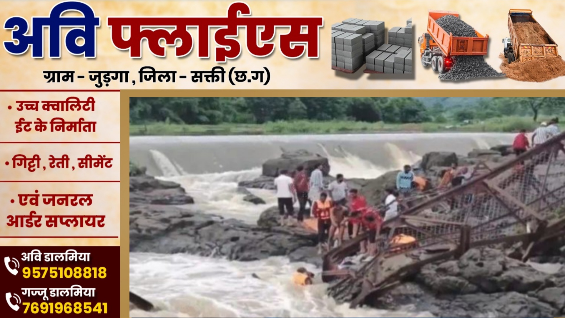 बड़ा हादसा - इंद्रायणी नदी पर बना पुल टूटा , 20 से 30 लोगो के बहने की आशंका , बचाव कार्य जारी