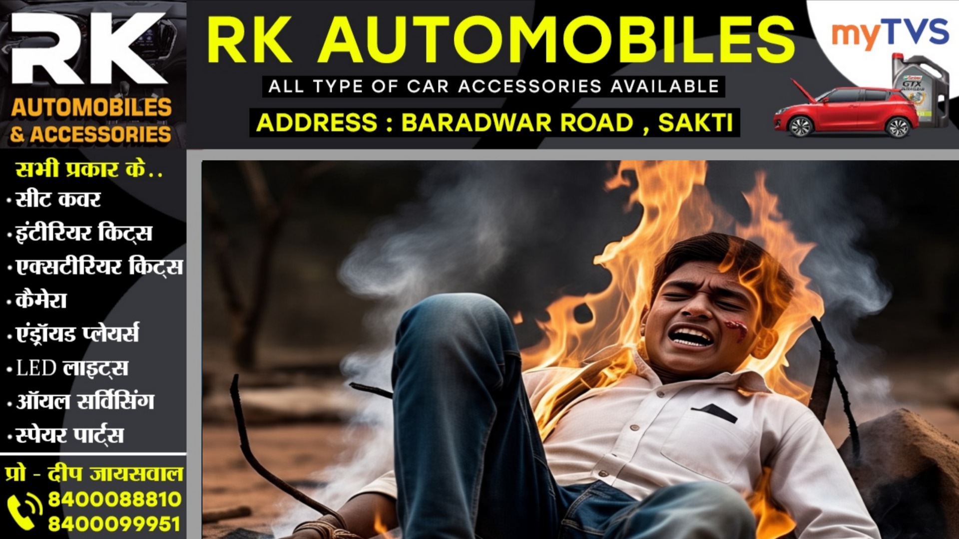 प्रेमिका के ब्लैकमेलिंग से परेशान प्रेमी ने प्रेमिका के घर के सामने खुद को लगाई आग , हालत नाजुक