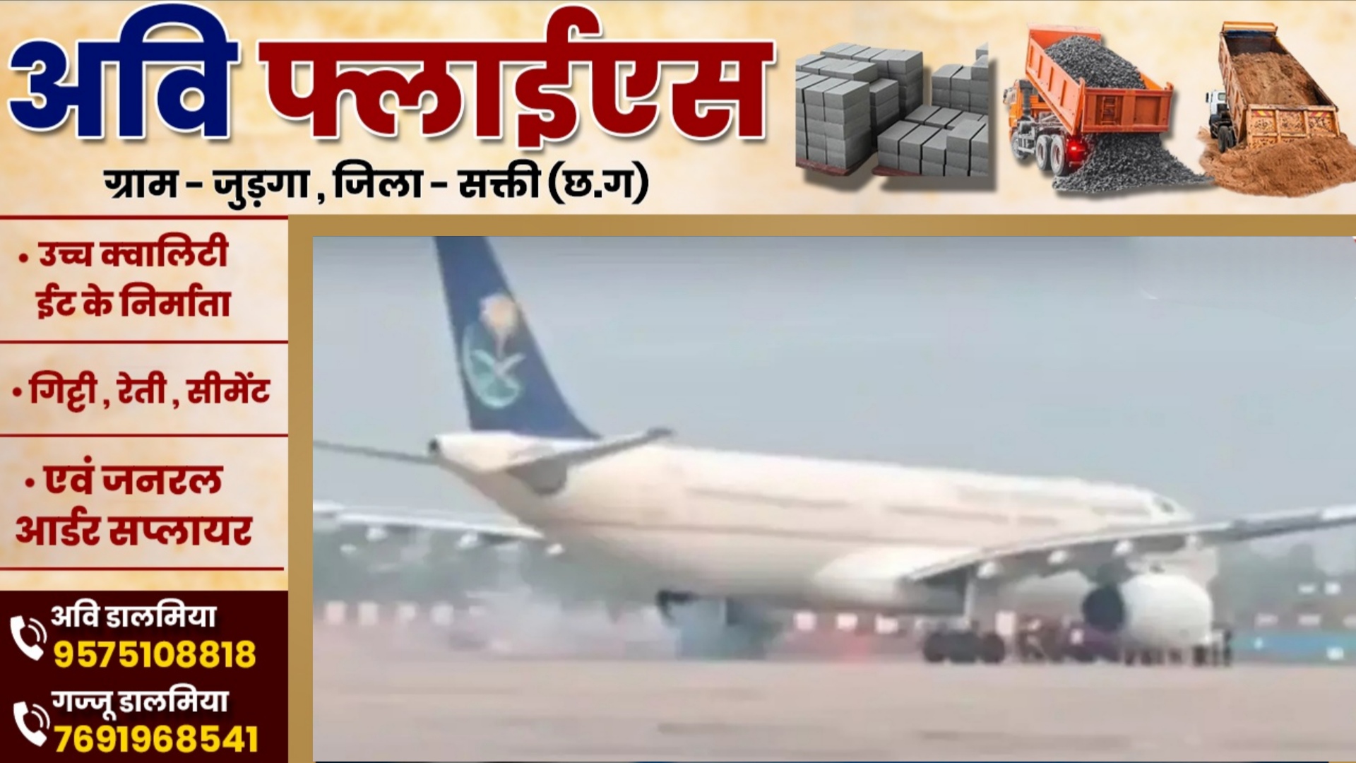 बड़ा विमान हादसा टला , खतरे में पड़ी 250 यात्रियों की जान , जांच टीम गठित