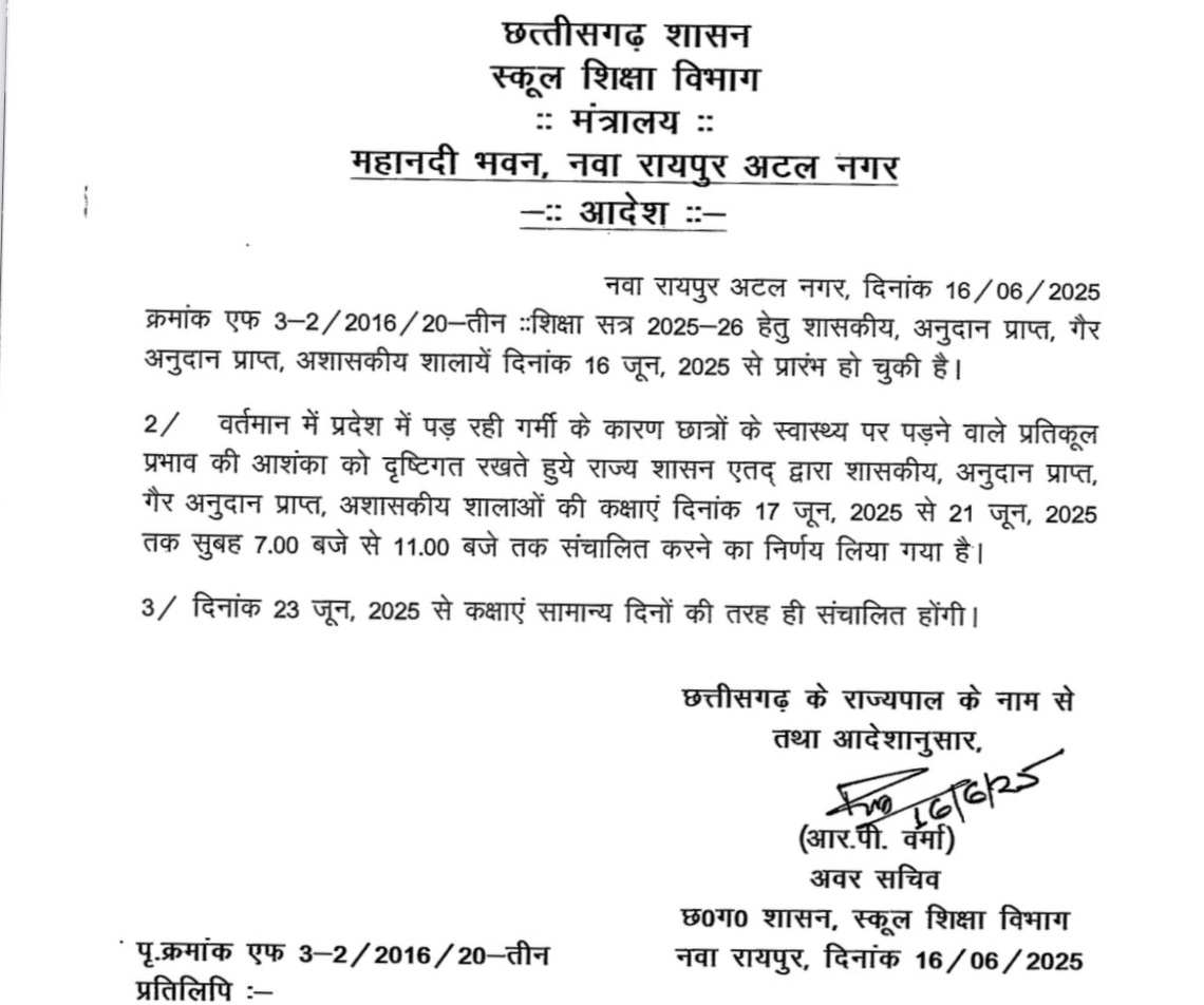 छत्तीसगढ़ - शाला प्रवेशोत्सव के साथ ही स्कूलों के समय मे बदलाव , अब इतने बजे तक लगेगी क्लास