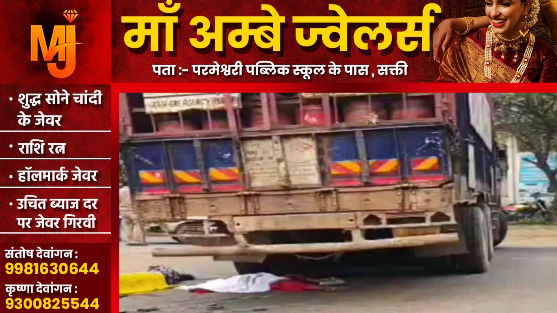 छत्तीसगढ़ - LPG सिलेंडर से भरे ट्रक ने बाईक सवारो को मारी टक्कर , हादसे में एक महिला की मौत