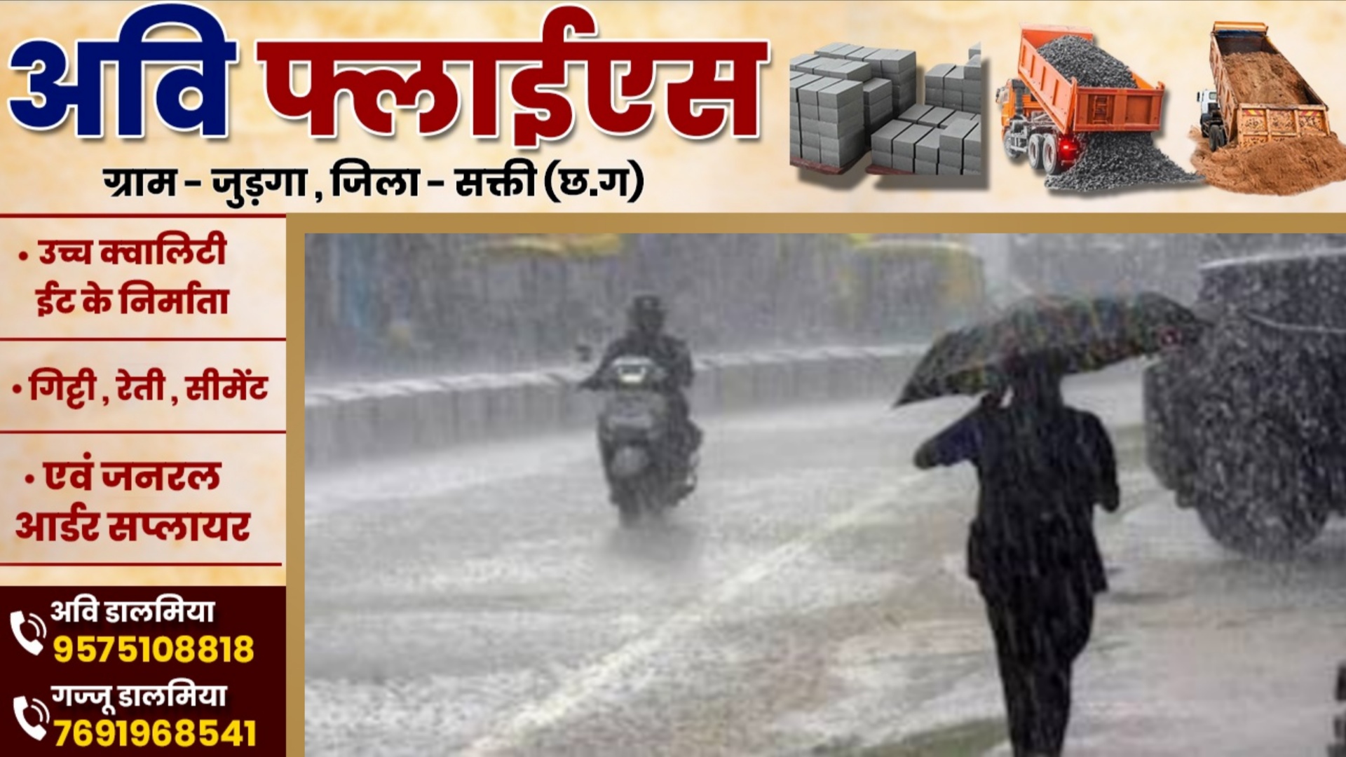 छत्तीसगढ़ के इन जिलों में रात भर होगी तेज बारिश , मौसम विभाग ने जारी किया रेड अलर्ट