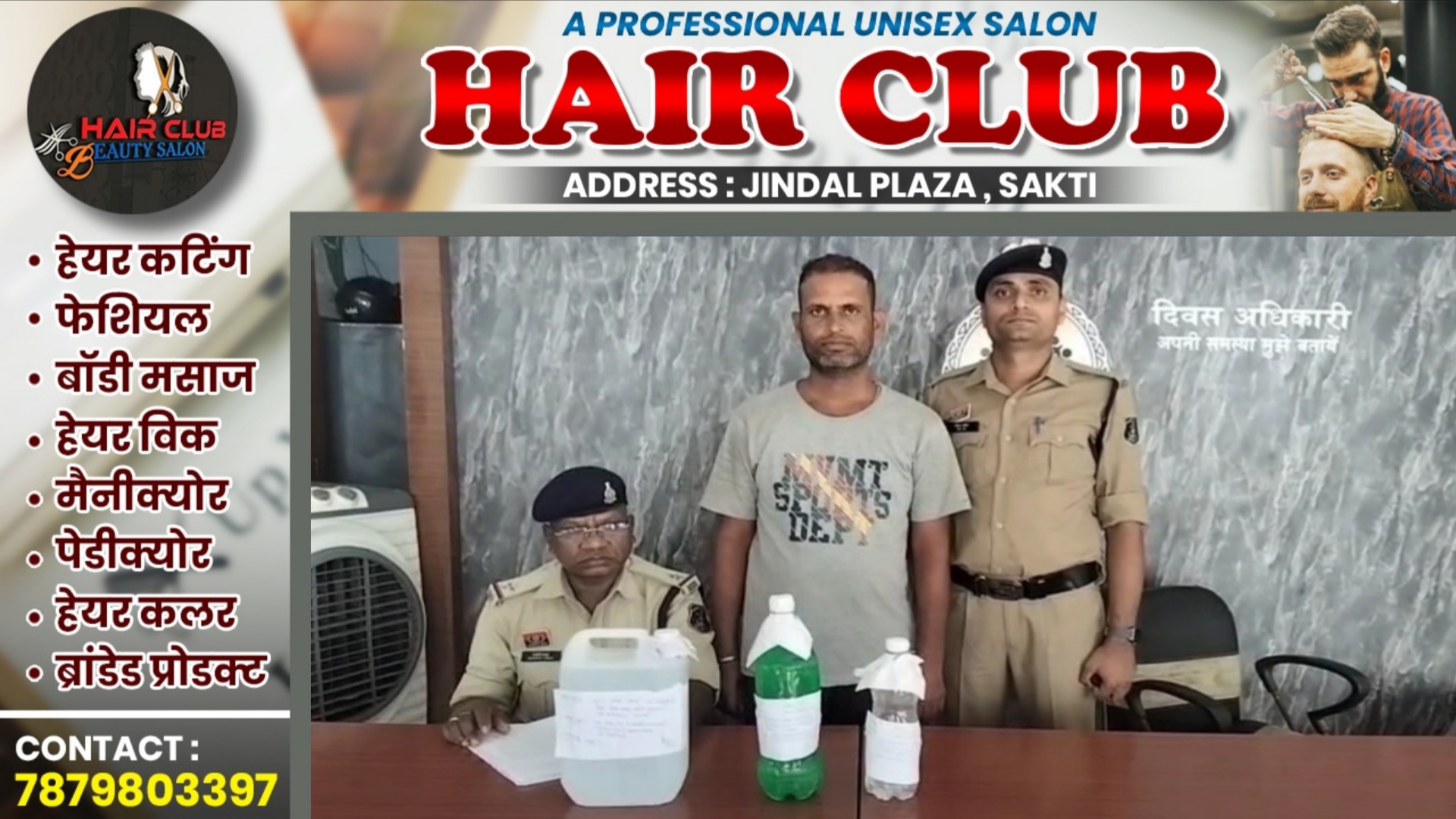 सक्ती - पुरेन्हा पारा का नुरेंद्र लोधी उर्फ सोनू गिरफ्तार , अपने घर मे कर रहा था यह अवैध काम