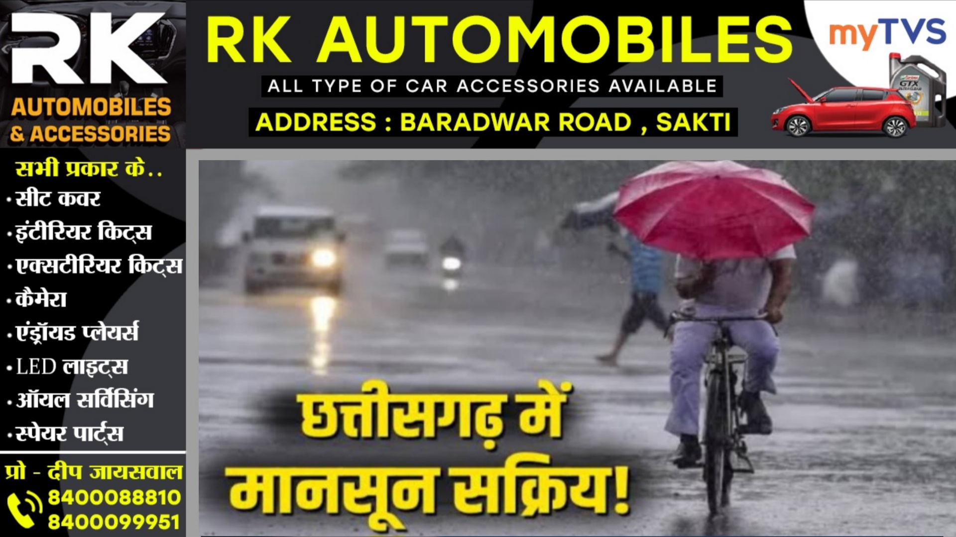 छत्तीसगढ़ - 21 दिनों से बस्तर में अटका मानसून बढ़ा आगे , मौसम विभाग ने जताई भारी बारिश की संभावना