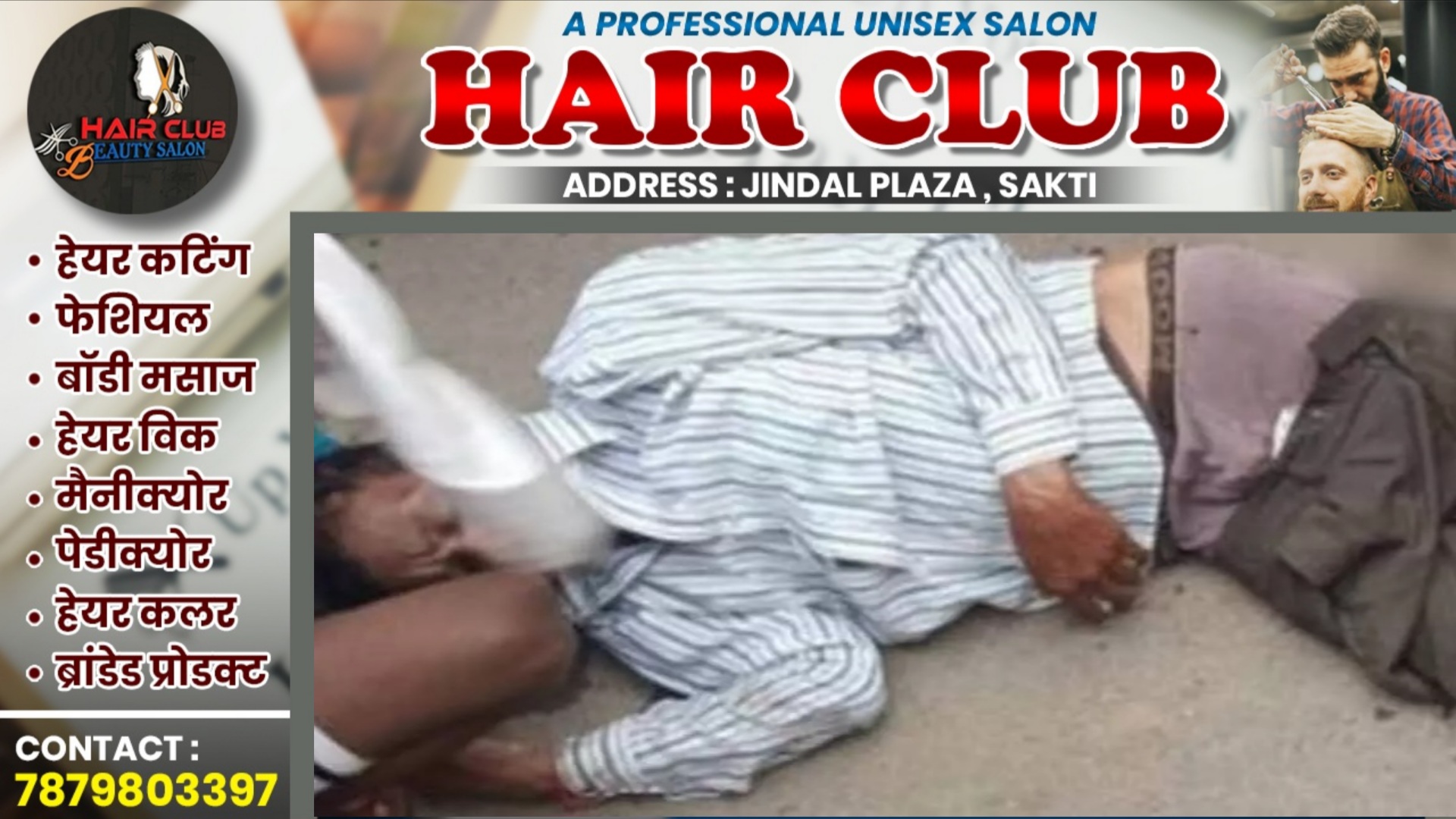 छत्तीसगढ़ - मॉर्निंग वॉक पर निकले बुजुर्ग को हायवा ने कुचला , मौके पर ही हुई मौत