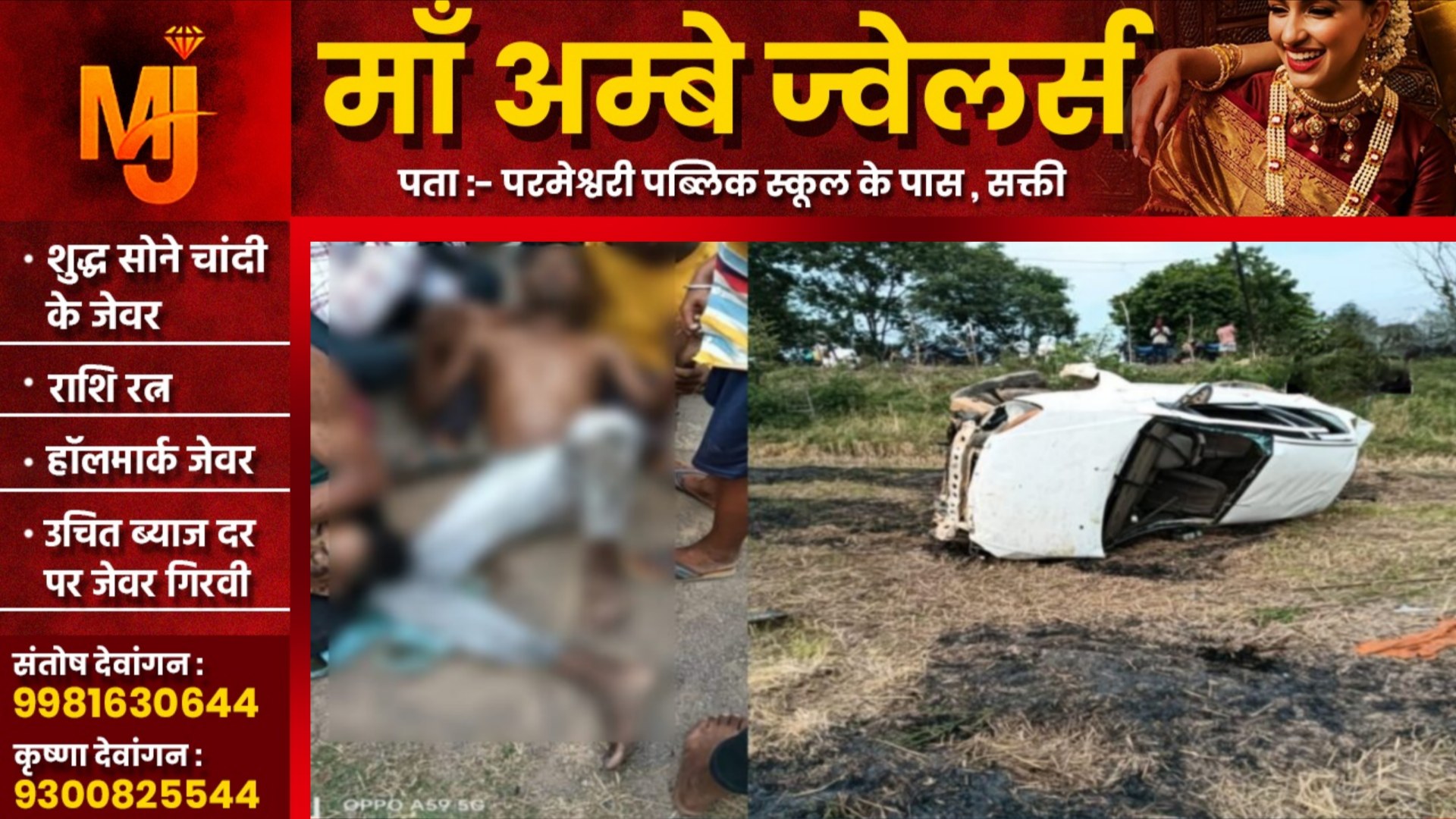 सक्ती - तेज रफ्तार कार अनियंत्रित होकर पलटी , हादसे में एक युवक की मौत और तीन घायल