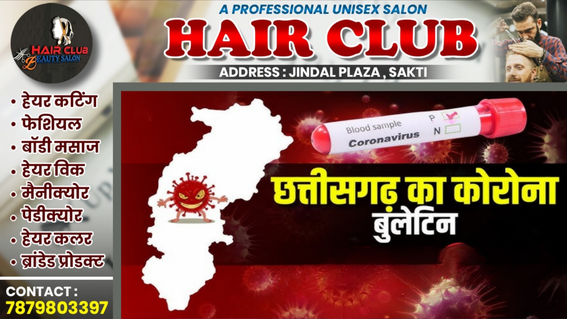 छत्तीसगढ़ का कोरोना बुलेटिन - मंगलवार को मिले कोरोना के इतने नए मरीज , संक्रमितों की हुई 100 के पार