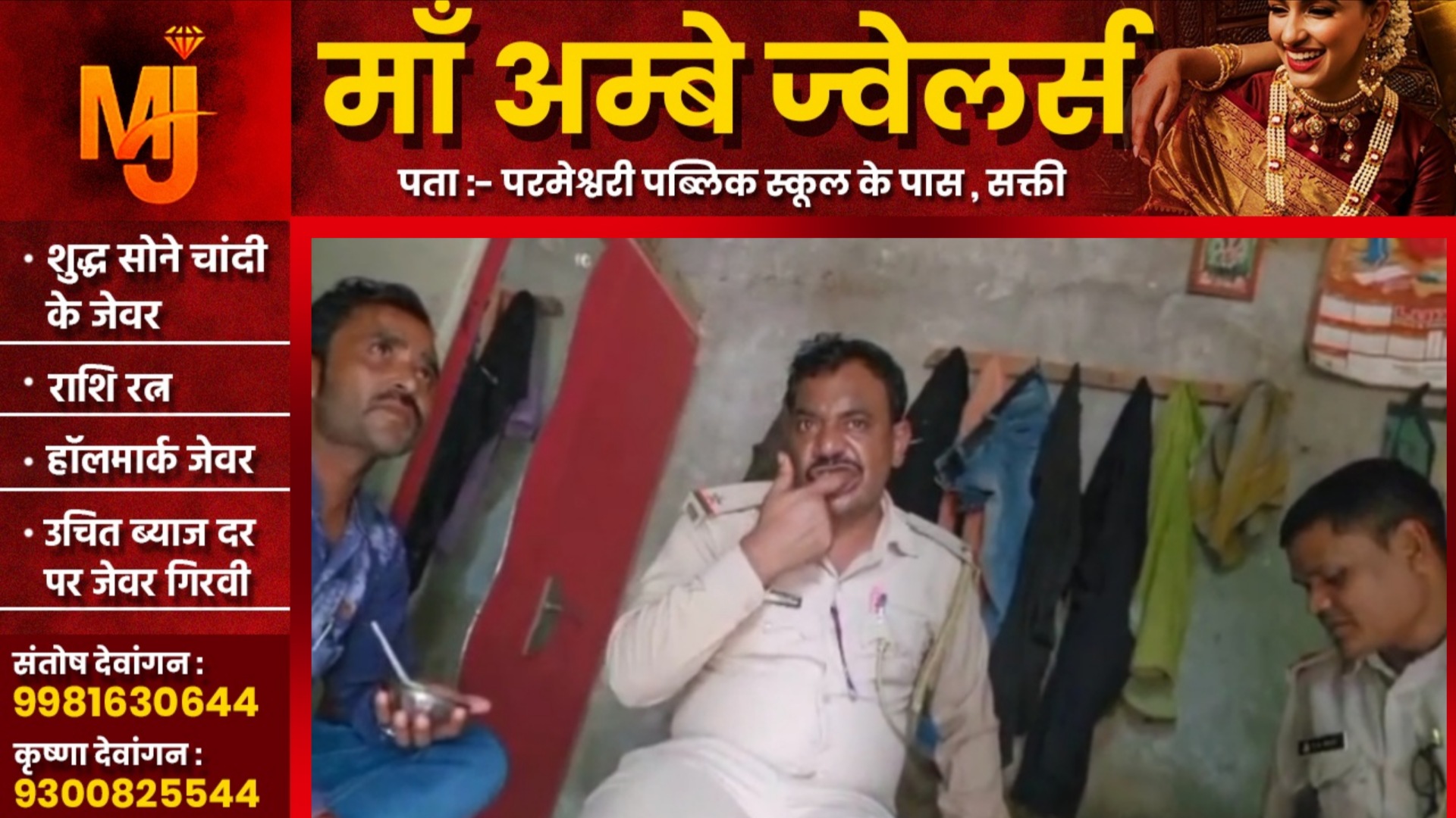 जांजगीर चाम्पा - वन विभाग के कर्मचारी गए थे आरा मिल की जांच करने , लेकिन बैठ गए शराब पीने , VIDEO हुआ वायरल