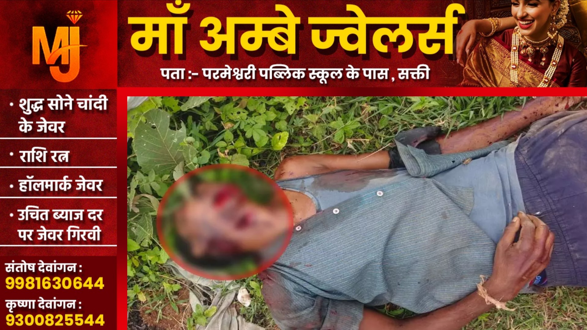 छत्तीसगढ़ - एक दोस्त ने दूसरे दोस्त को उतारा मौत के घाट , वारदात से गांव में मची सनसनी