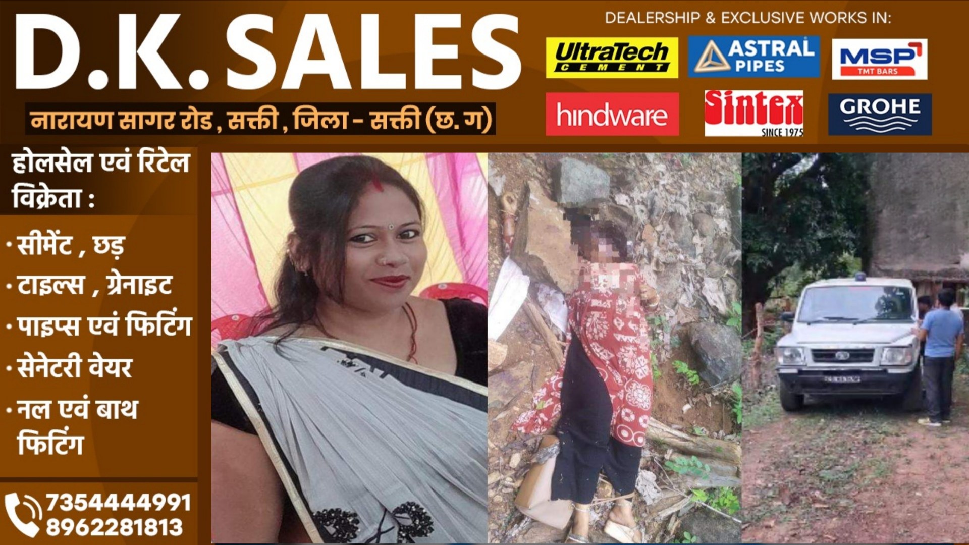 छत्तीसगढ़ - मितानिन की खून से लथपथ लाश मिलने से मची सनसनी , पुलिस जांच में जुटी