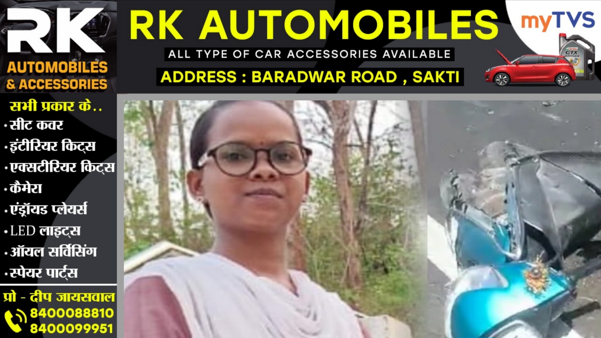 छत्तीसगढ़ - अनियंत्रित ट्रैक्टर ने स्कुटी सवार शिक्षिका को मारी टक्कर , मौके पर ही हुई मौत
