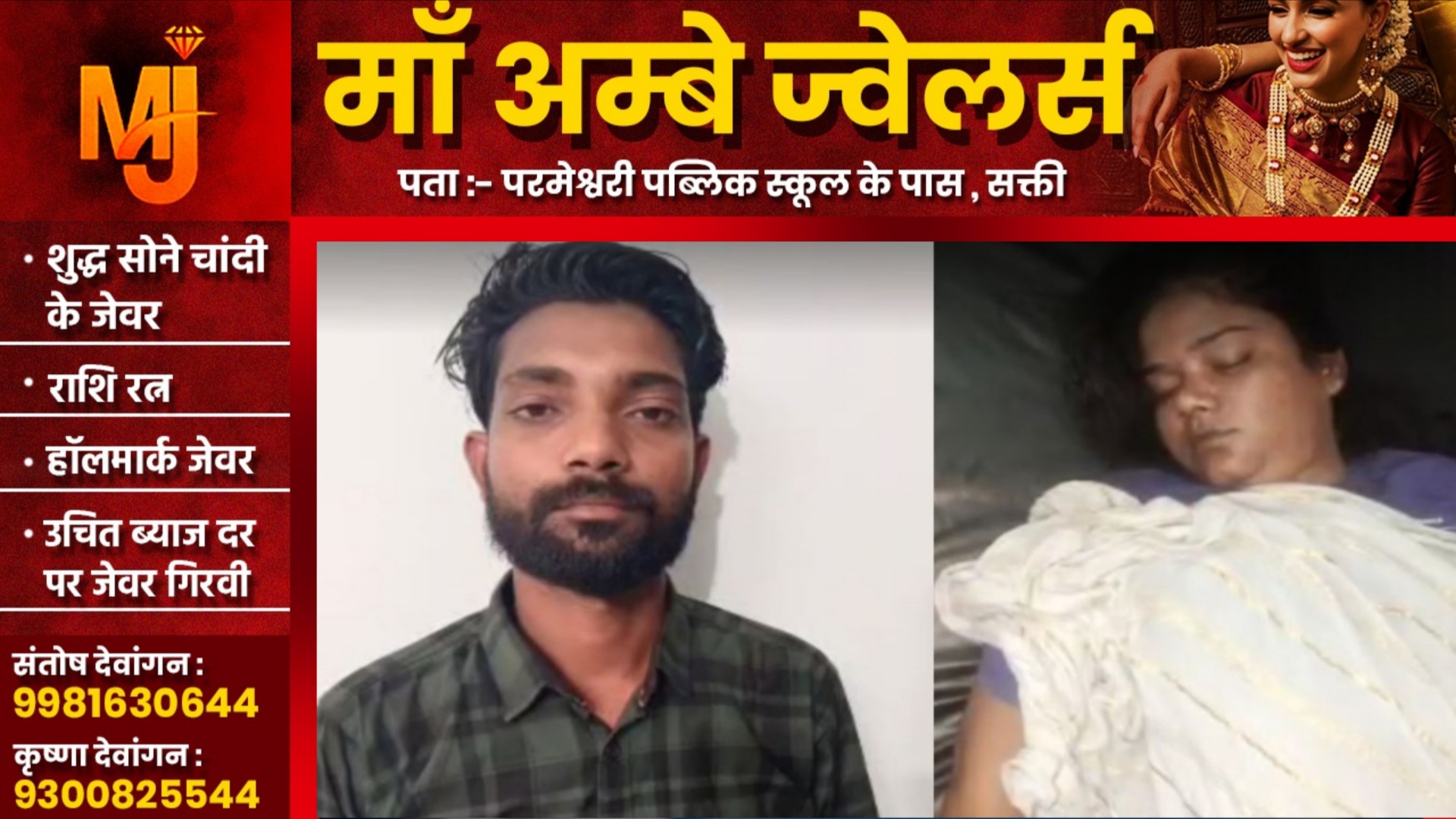 छत्तीसगढ़ - प्यार की चाहत में भाई बना जल्लाद , बड़ी बहन को बेरहमी से उतारा मौत के घाट