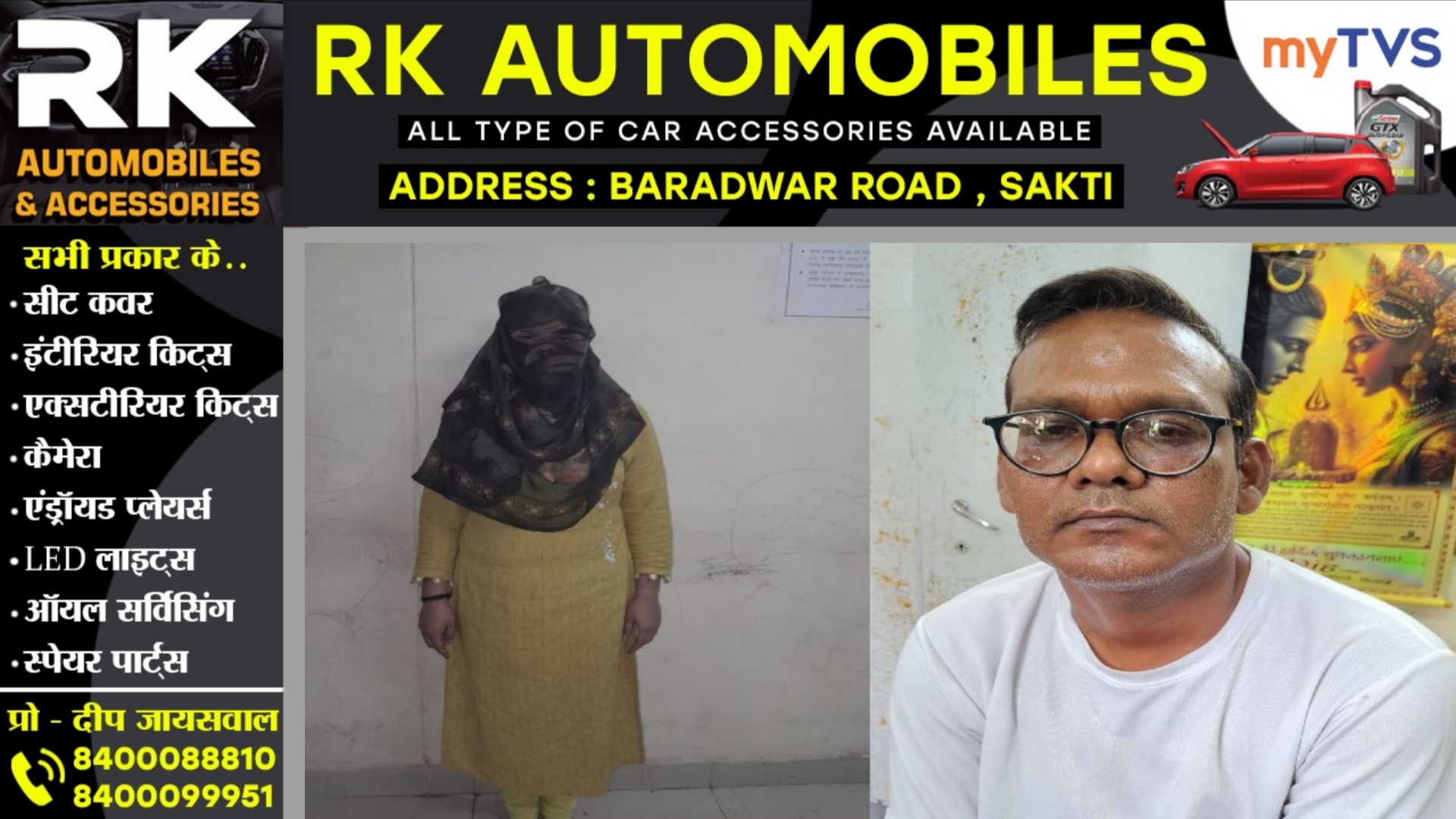 छत्तीसगढ़ - पति और पत्नी ने सराफा कारोबारी को ब्लैकमेल कर वसूले करोड़ो रूपये , अब हुए गिरफ्तार