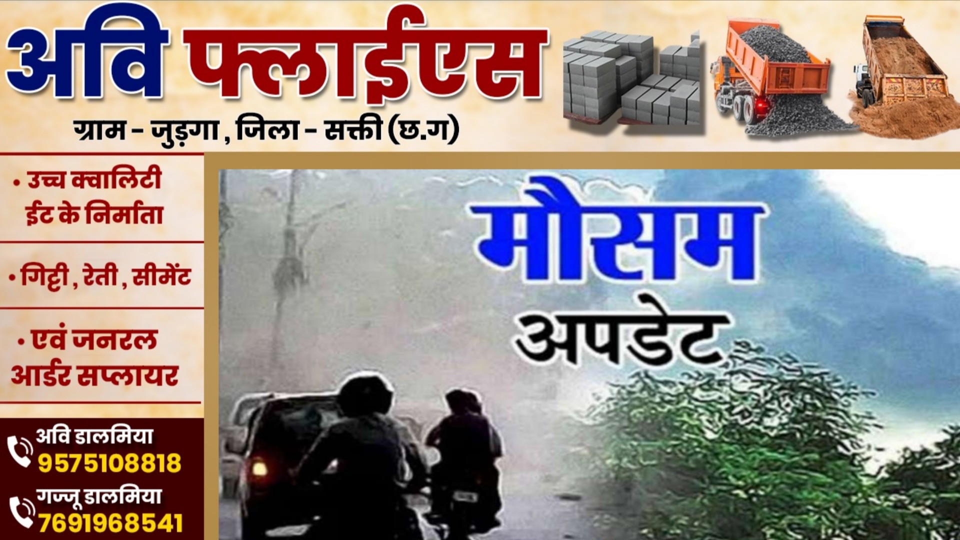 पूरे छत्तीसगढ़ में सक्रिय हुआ मानसून , इन जिलों में भारी बारिश का अलर्ट