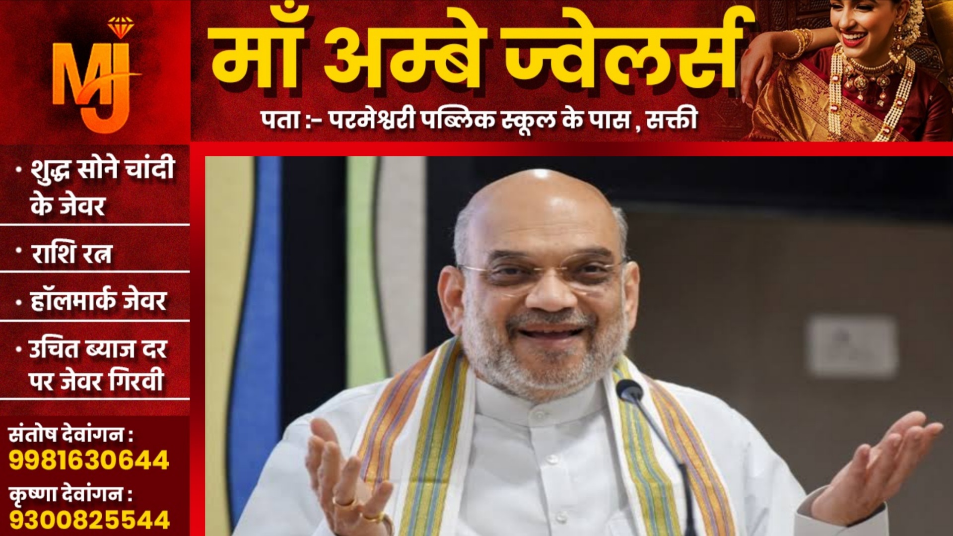 केंद्रीय गृहमंत्री अमित शाह का दो दिवसीय छत्तीसगढ़ दौरा , देखे मिनट टू मिनट शेड्यूल