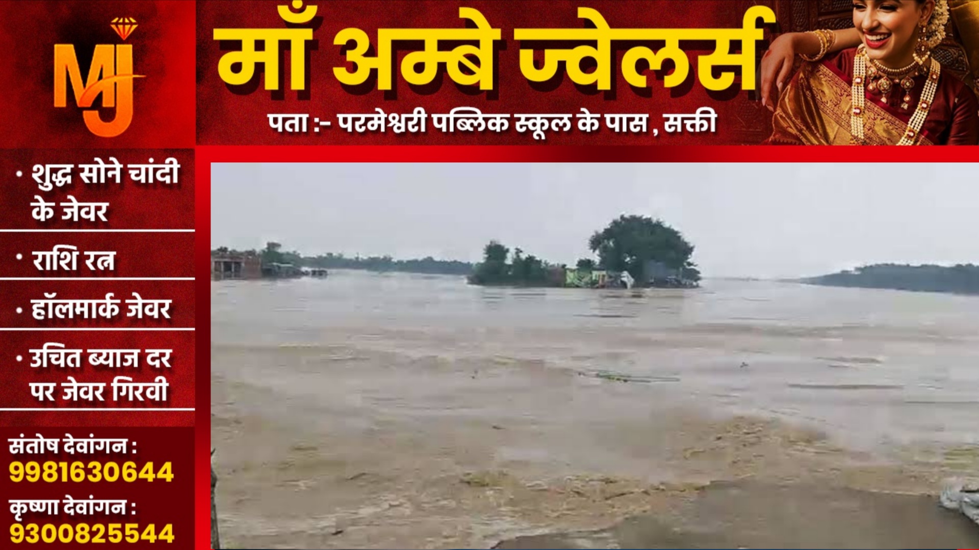 छत्तीसगढ़ - उफनती नदी में बह गए 2 बच्चों सहित 4 लोग, 20 घंटे से तलाश जारी