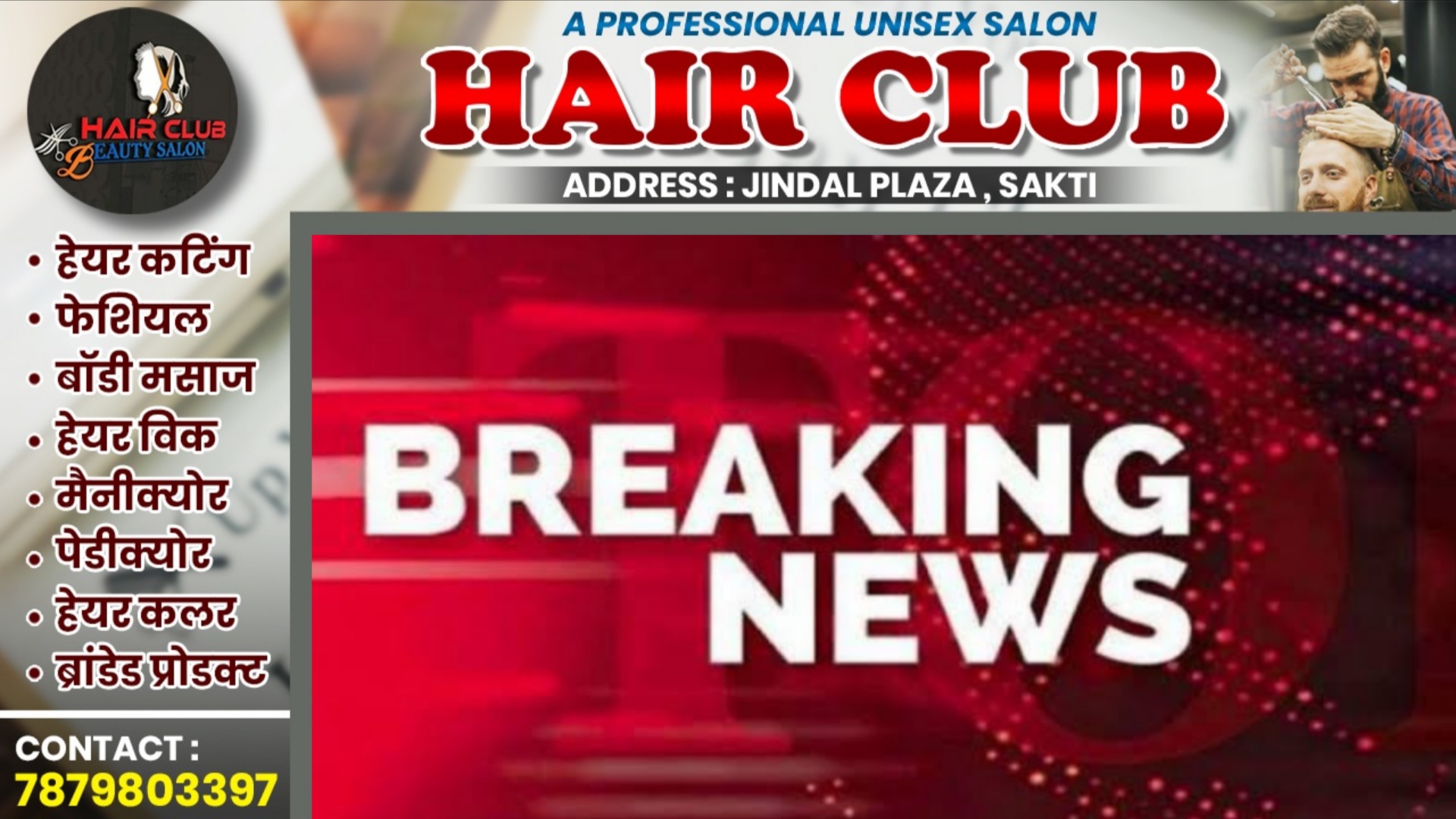 छत्तीसगढ़ - SSP की बड़ी कार्यवाही , कोतवाली थाना प्रभारी दुलेश्वर चंद्रवंशी को किया सस्पेंड 