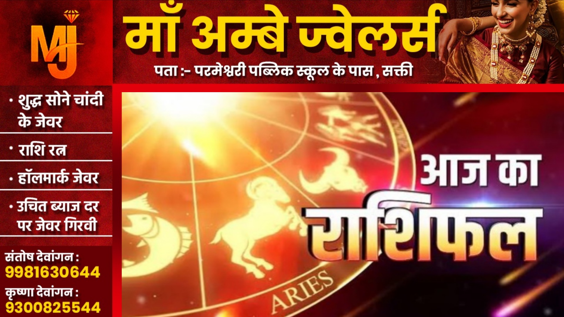 आज का राशिफल , दिनांक 22 जून 2025 दिन रविवार को जाने क्या कहते है आपके सितारे