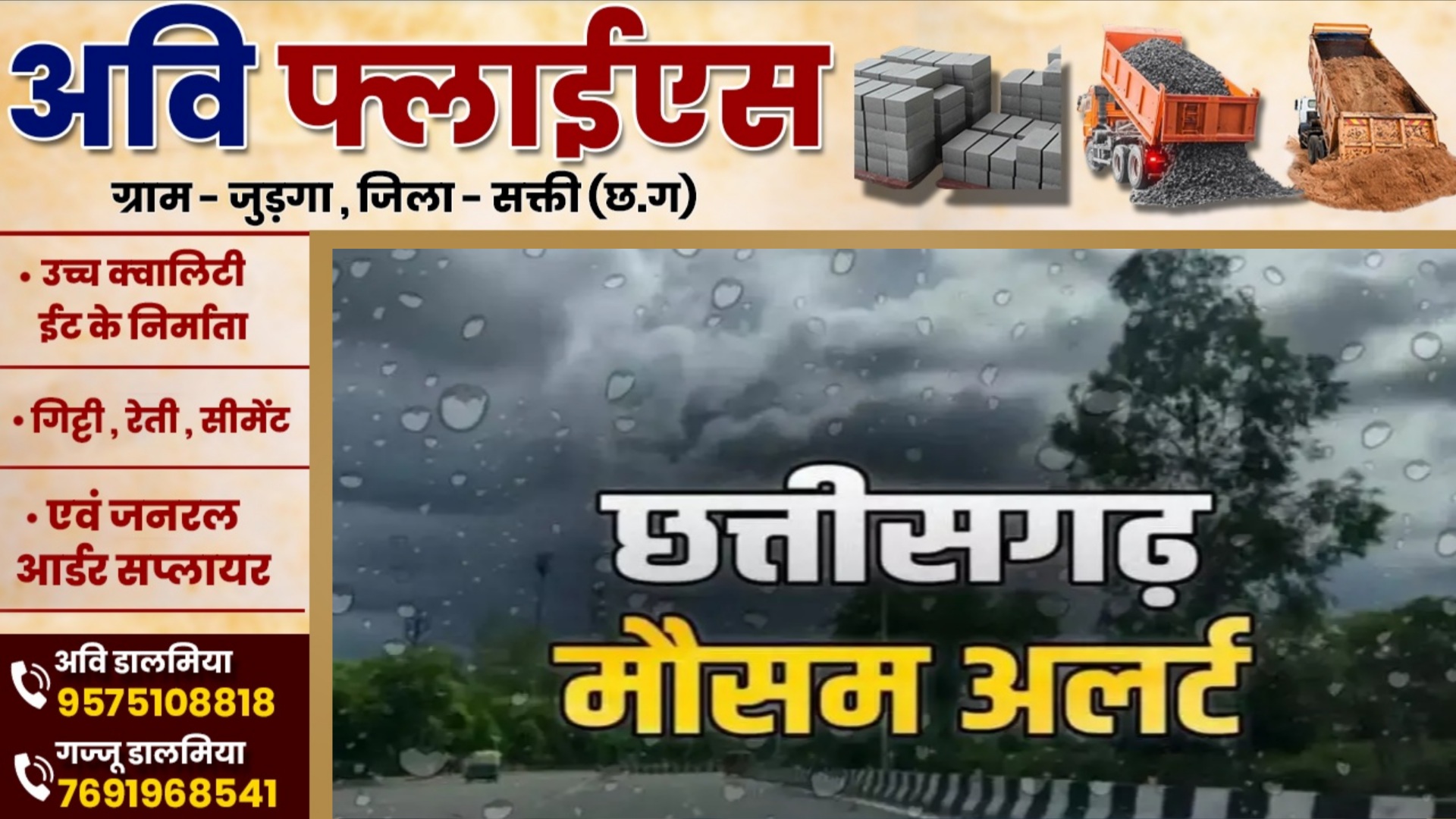 छत्तीसगढ़ में मौसम को अलर्ट जारी , IMD ने बारिश को लेकर जताई यह संभावना