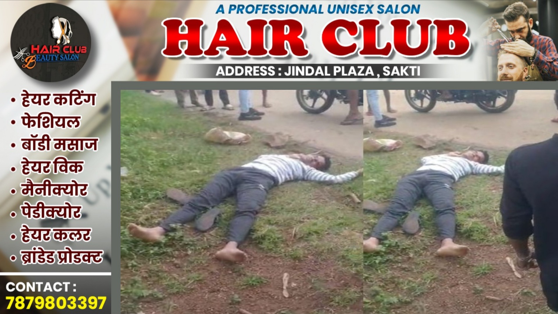 छत्तीसगढ़ से बड़ी खबर - बीच बाजार में आरक्षक पर धारदार हथियार से हमला , हालत स्थिर