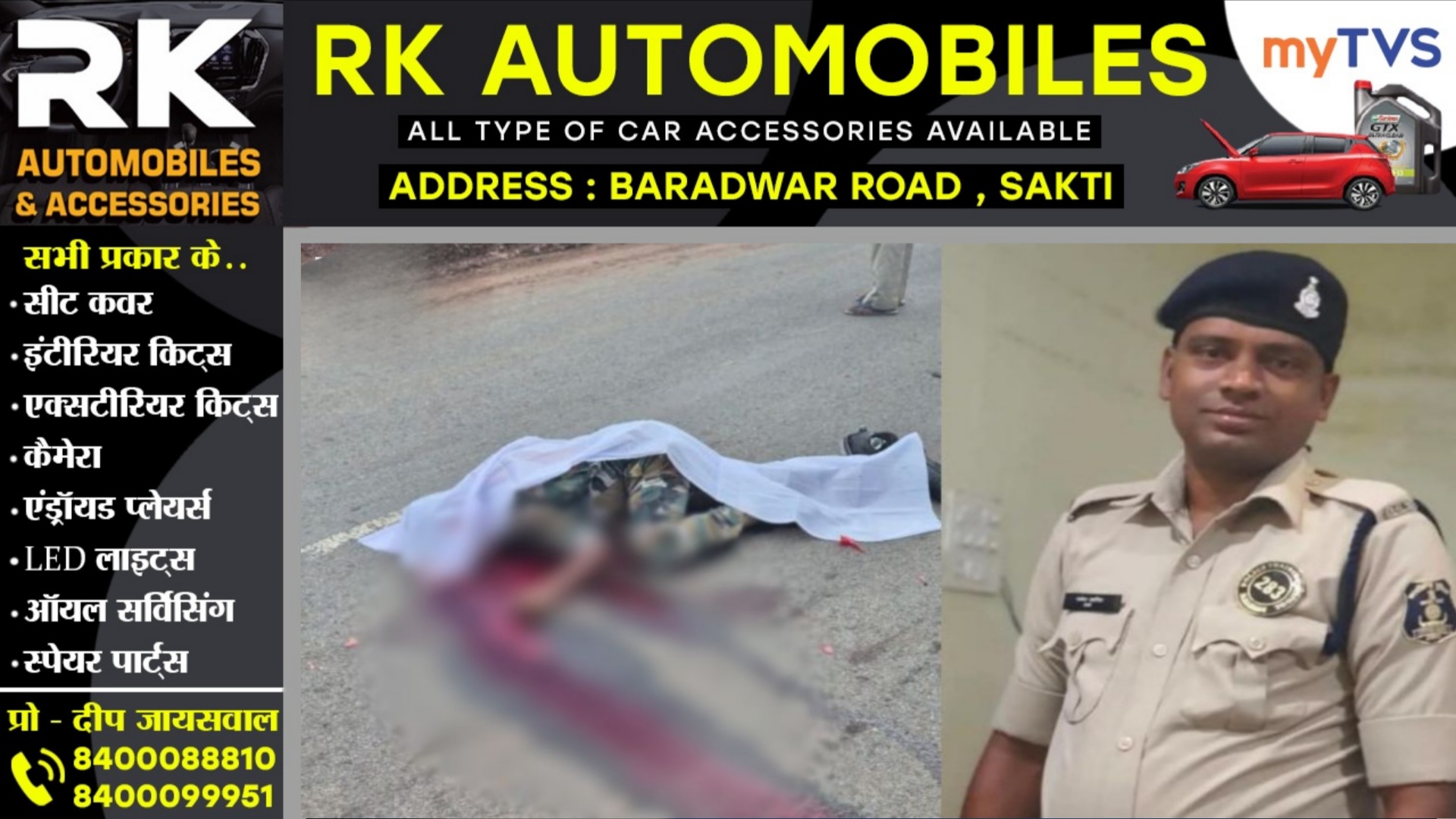 छत्तीसगढ़ - बाईक सवार आरक्षक को अज्ञात वाहन ने मारी टक्कर , मौके पर ही हुई मौत