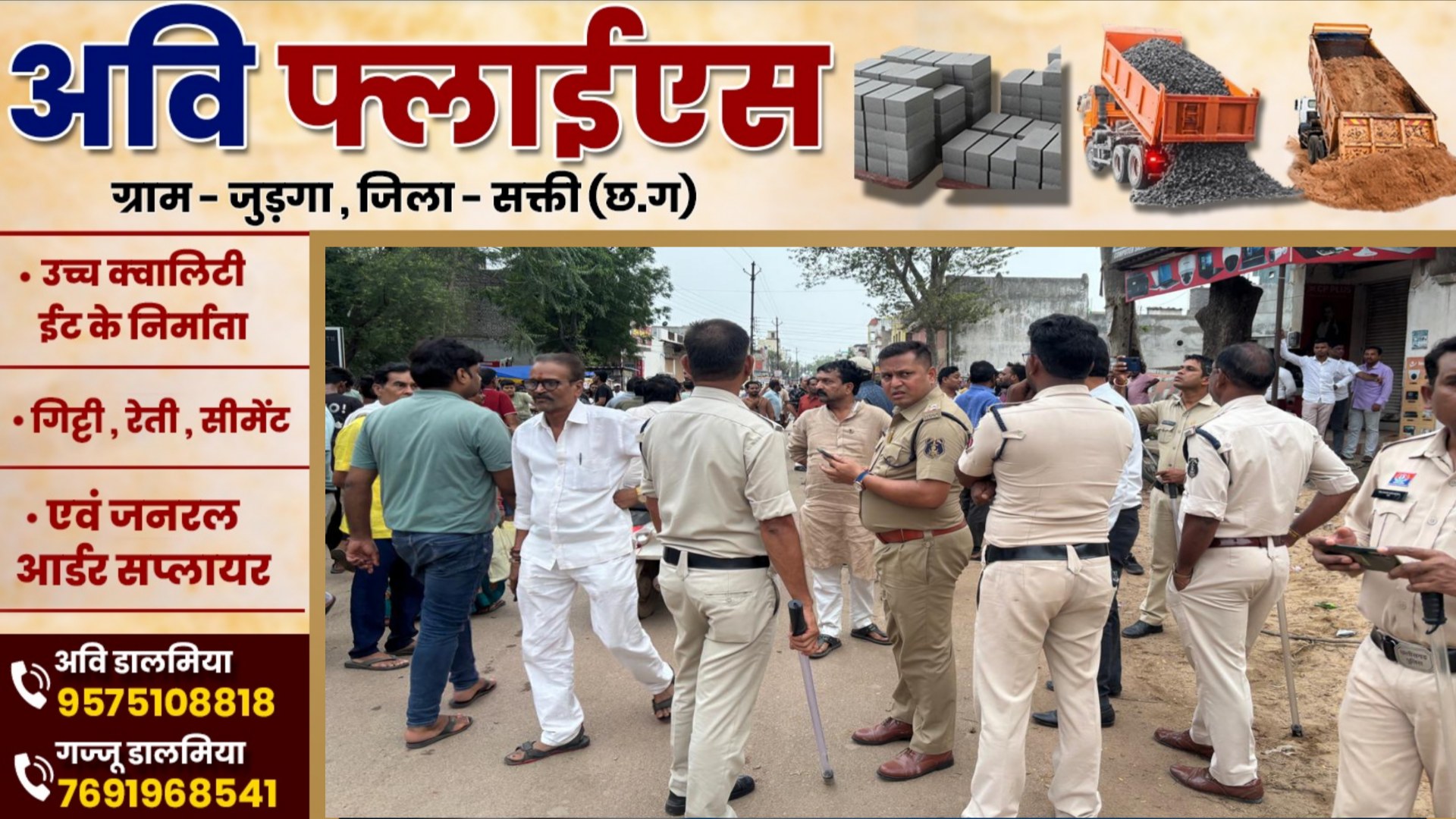 सक्ती राज महल में सैकड़ो के तादाद में घुसे असामाजिक तत्व , भारी बवाल के बाद पुलिस बल तैनात