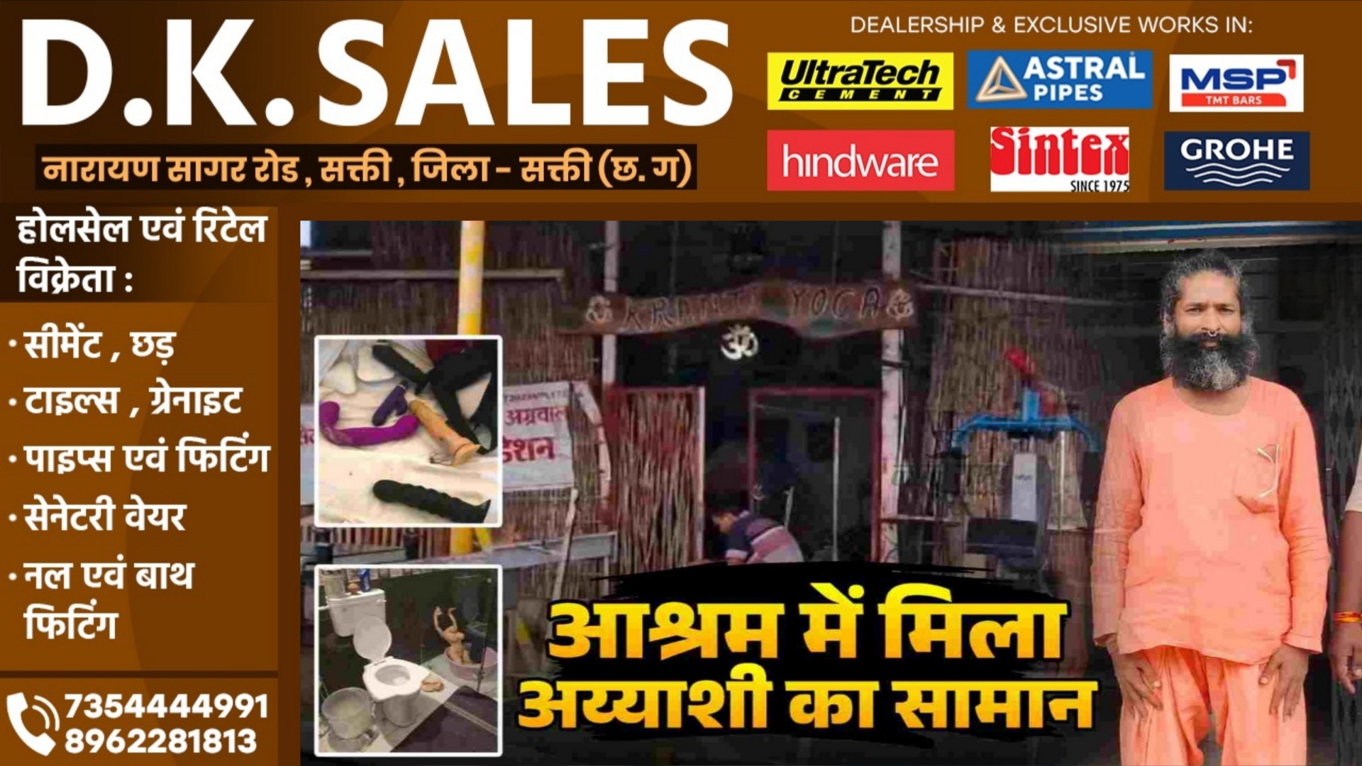 छत्तीसगढ़ - आश्रम में चल रहा था ऐय्यासी का अड्डा , सेक्स टॉय , गांजा सहित भारी मात्रा में आपत्तिजनक समान जप्त