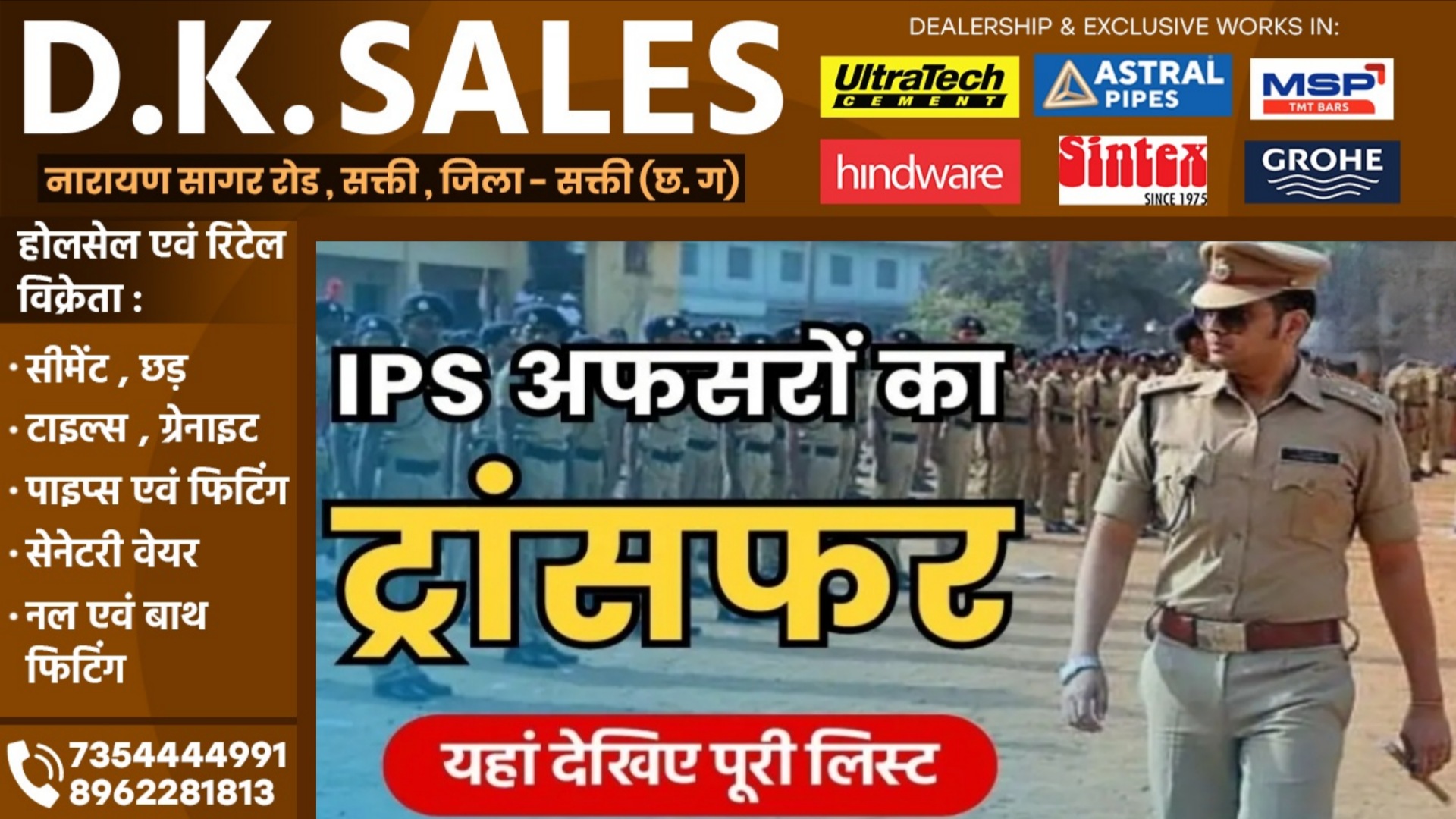 छत्तीसगढ़ - 09 IPS अफसरों का तबादला , देर शाम जारी हुआ आदेश , देखे पूरी लिस्ट