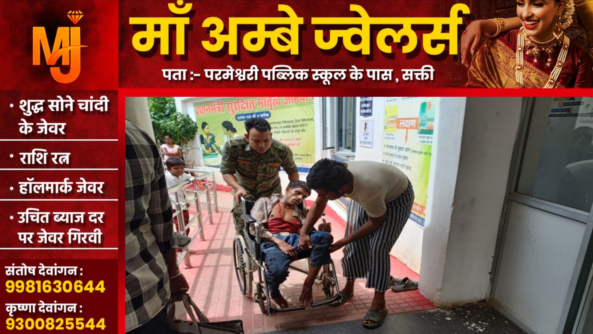 छत्तीसगढ़ - तेज रफ्तार कार ने राह चलते तीन लोगों को कुचला , दो लोगो की मौके पर ही मौत