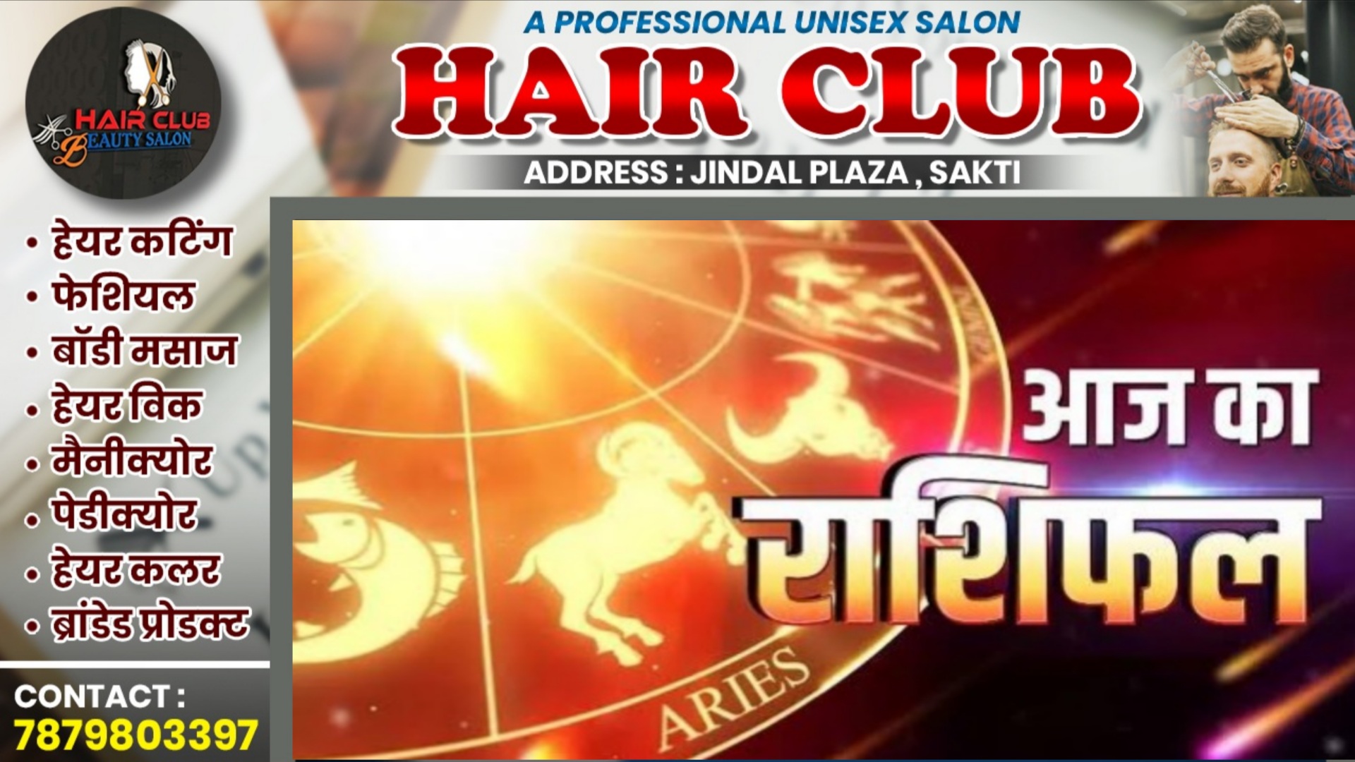 आज का राशिफल , दिनांक 29 जून 2025 दिन रविवार को जाने क्या कहते है आपके सितारे 